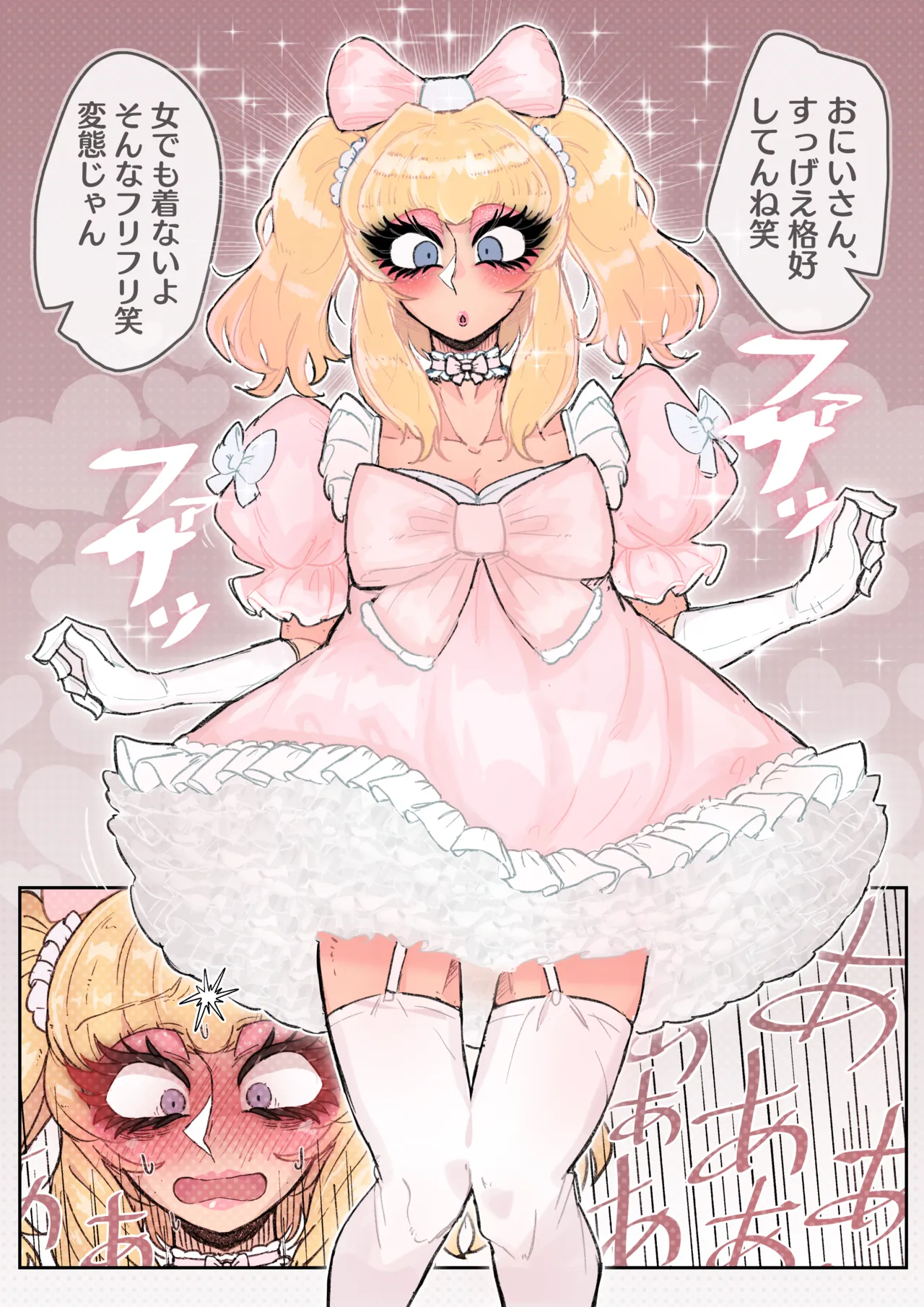強制女装症候群~無自覚にフリフリドレスを着てメス堕ちする話~ Page.47