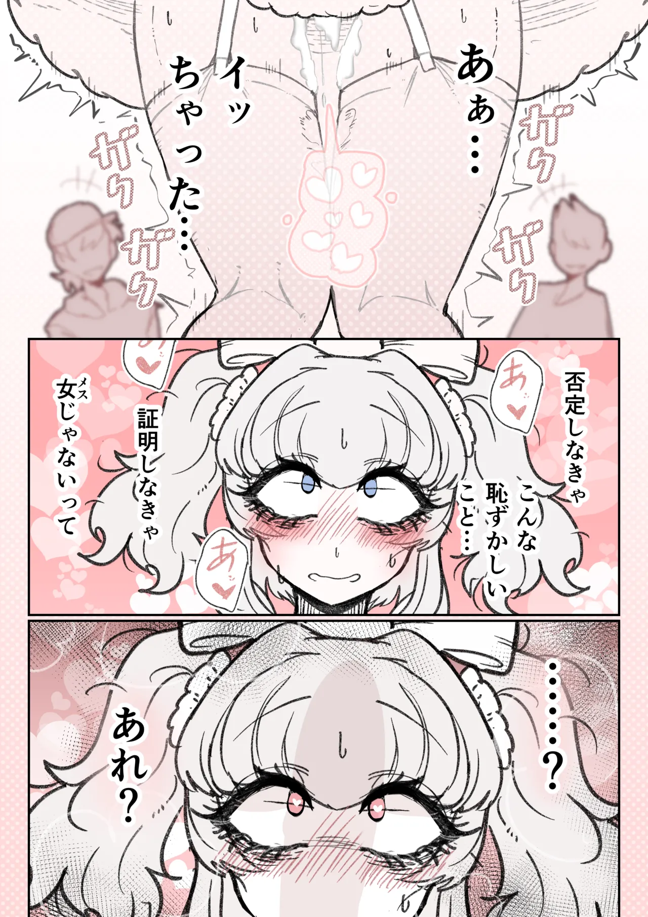強制女装症候群~無自覚にフリフリドレスを着てメス堕ちする話~ Page.52