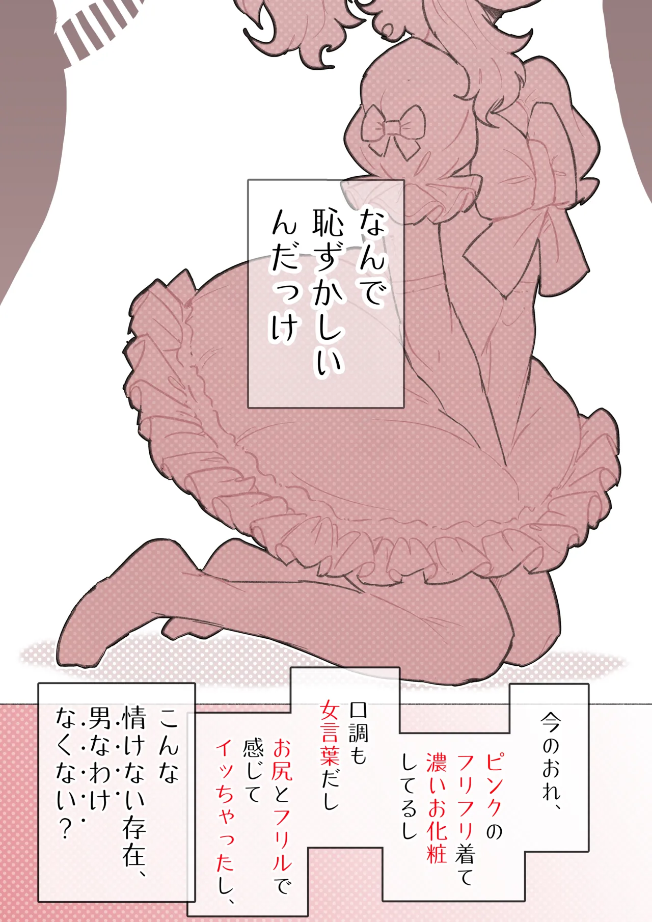強制女装症候群~無自覚にフリフリドレスを着てメス堕ちする話~ Page.53