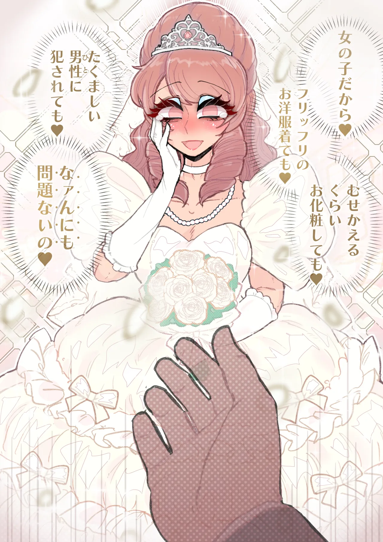 強制女装症候群~無自覚にフリフリドレスを着てメス堕ちする話~ Page.56