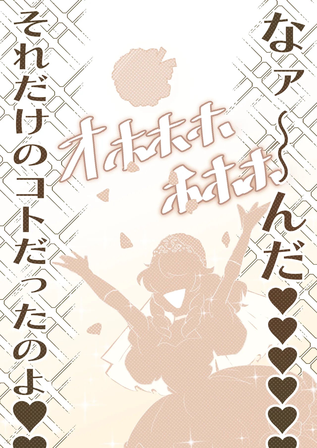 強制女装症候群~無自覚にフリフリドレスを着てメス堕ちする話~ Page.57