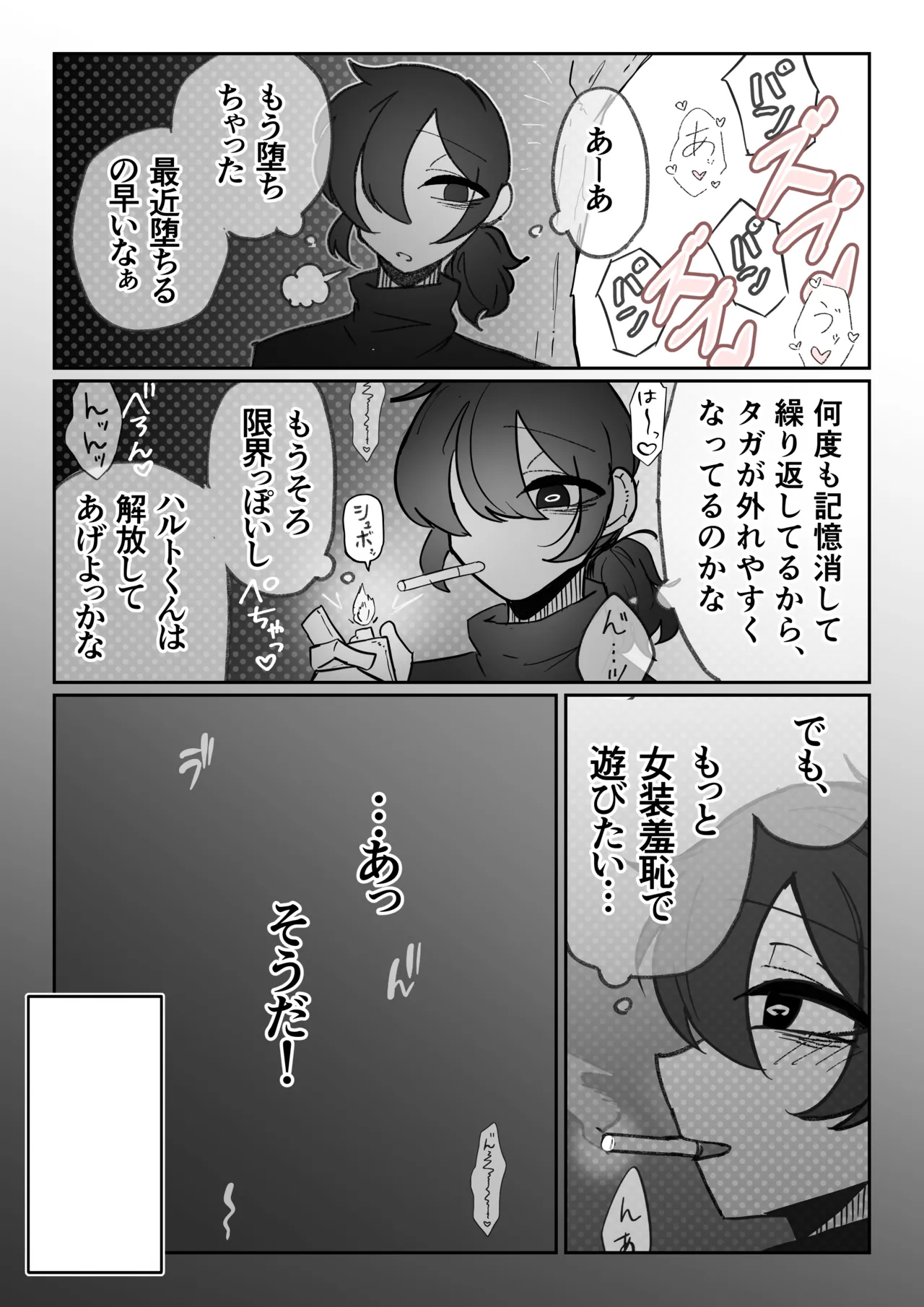 強制女装症候群~無自覚にフリフリドレスを着てメス堕ちする話~ Page.60