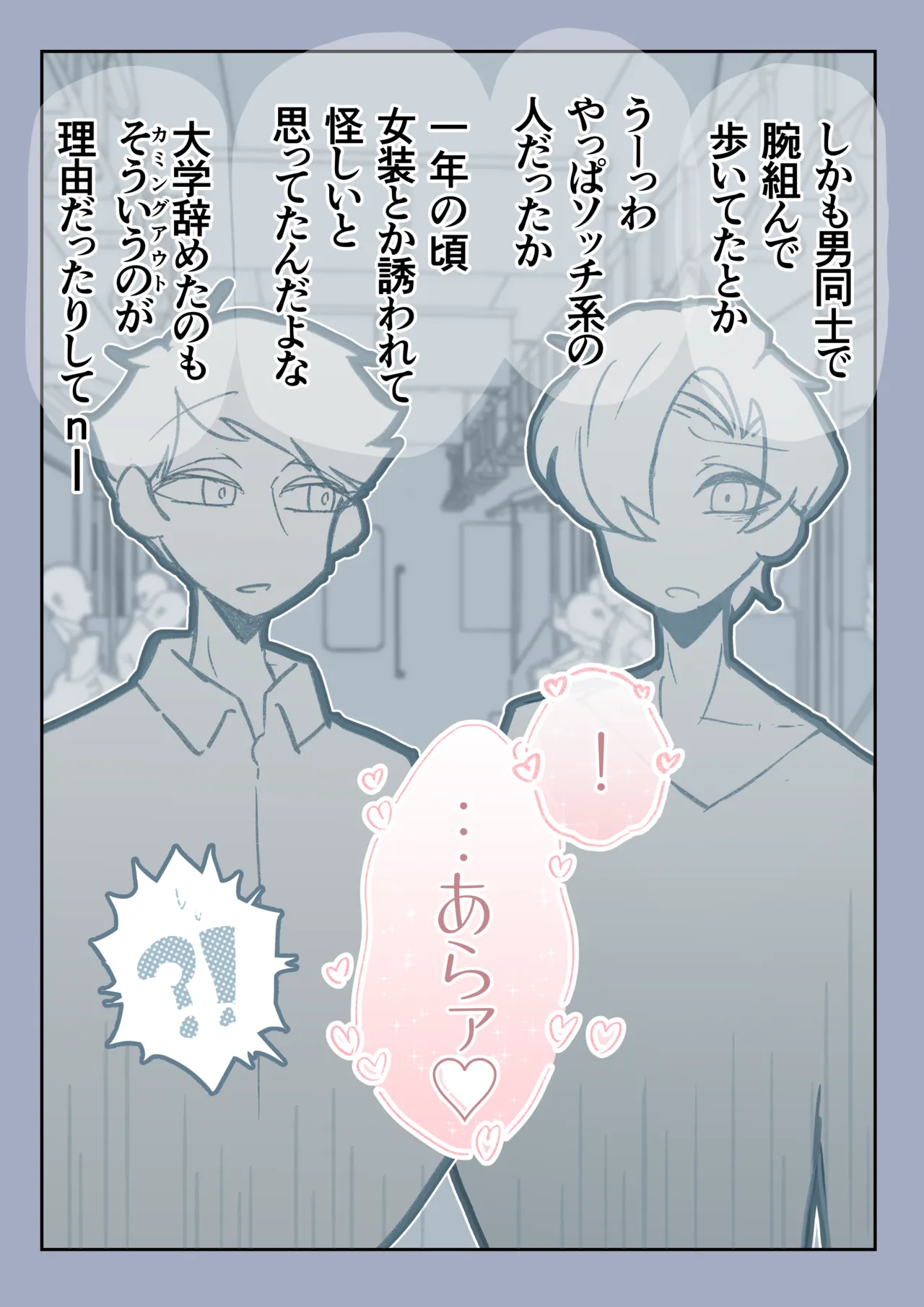 強制女装症候群~無自覚にフリフリドレスを着てメス堕ちする話~ Page.62
