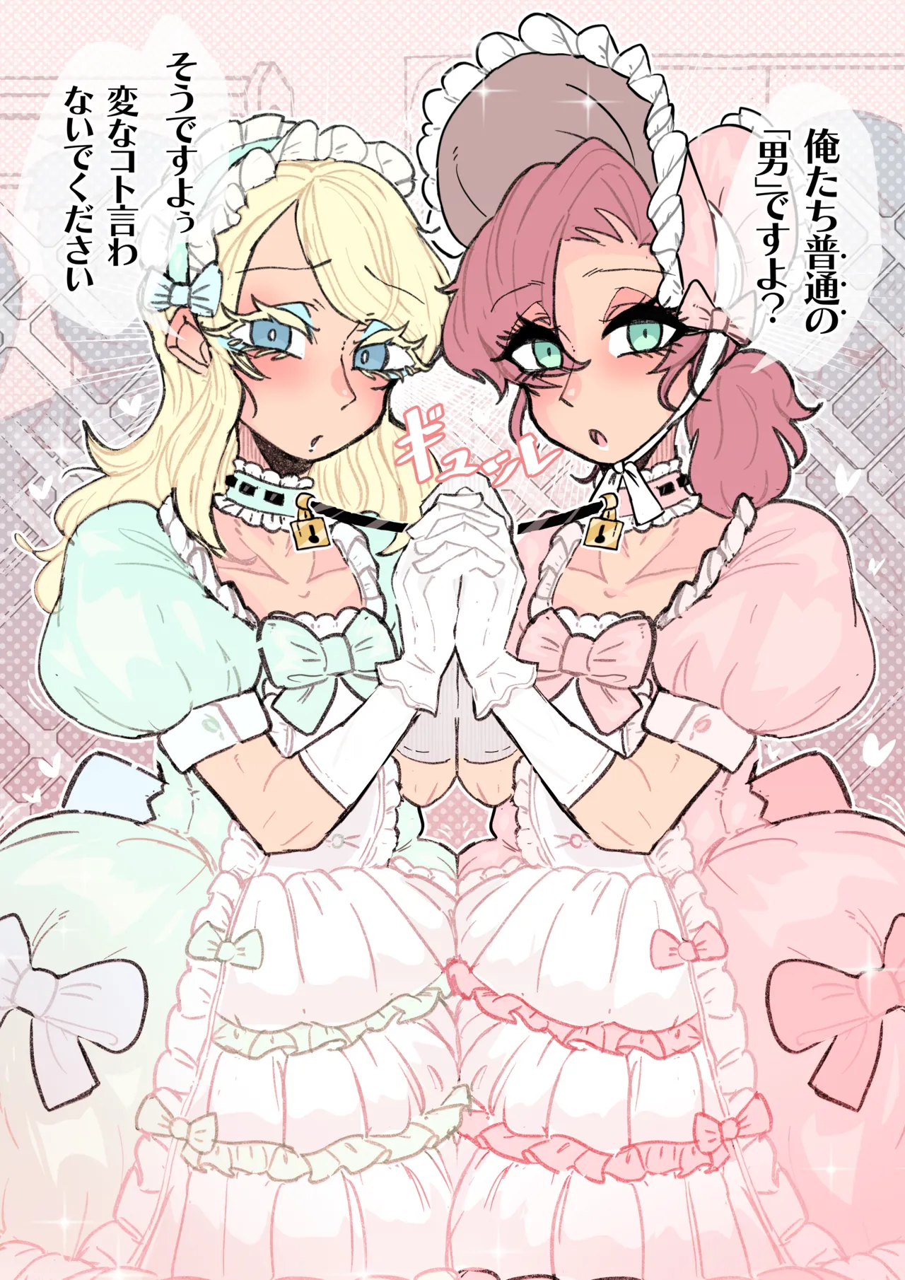 強制女装症候群~無自覚にフリフリドレスを着てメス堕ちする話~ Page.66
