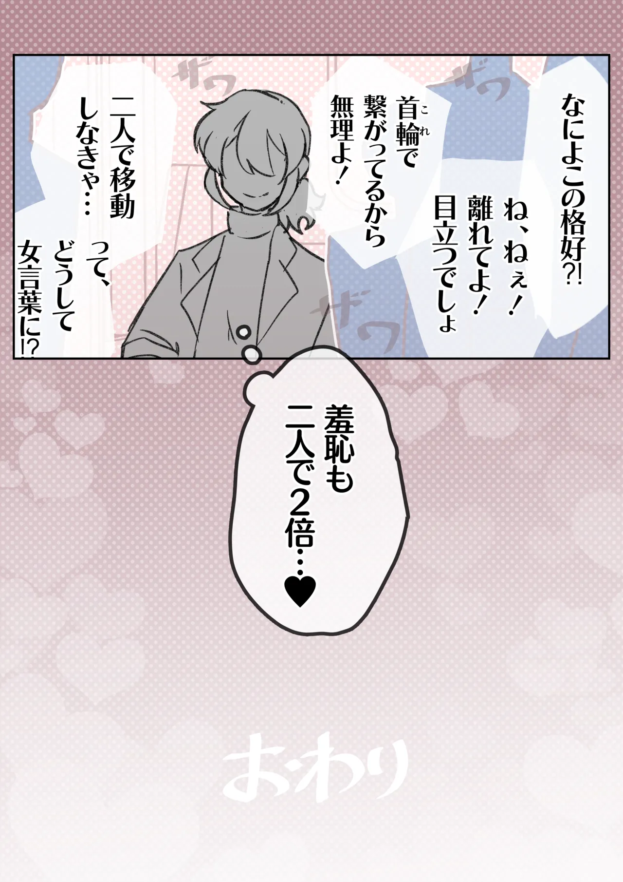 強制女装症候群~無自覚にフリフリドレスを着てメス堕ちする話~ Page.69