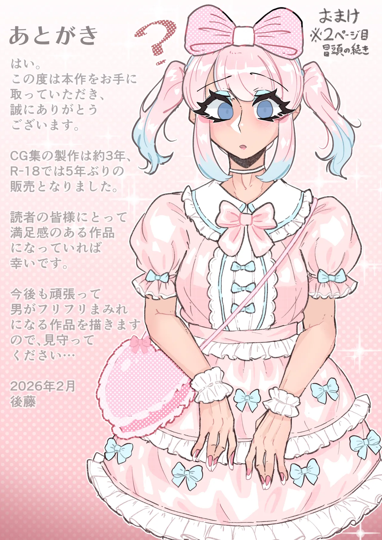 強制女装症候群~無自覚にフリフリドレスを着てメス堕ちする話~ Page.70