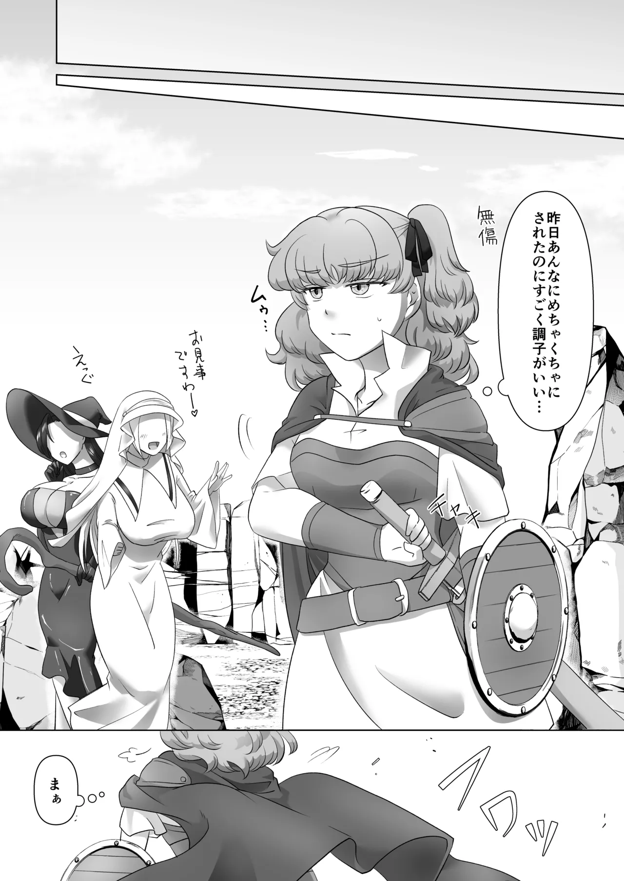 駆け出し女勇者とふたなり冒険者 Page.16