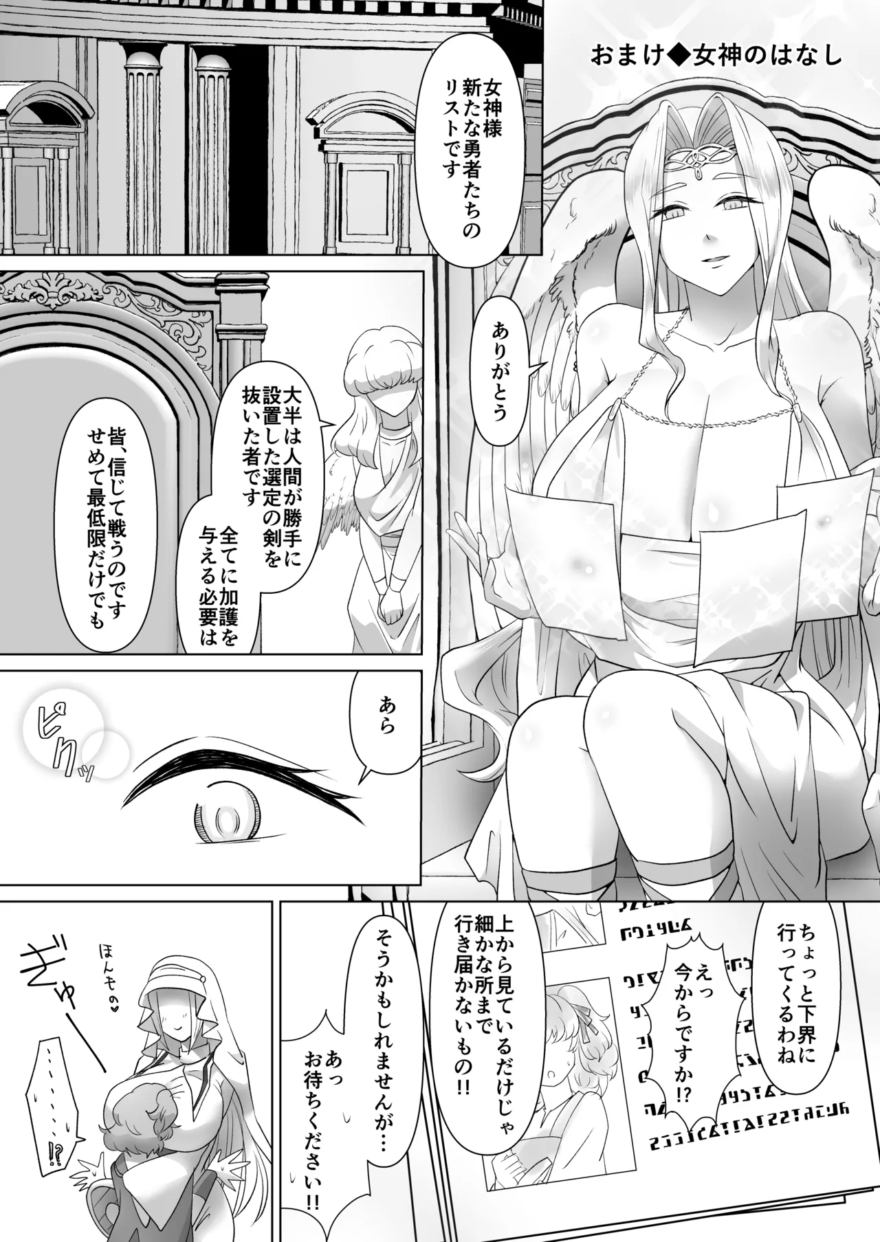 駆け出し女勇者とふたなり冒険者 Page.19