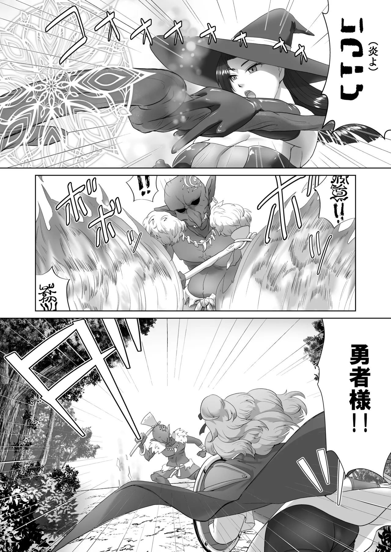 駆け出し女勇者とふたなり冒険者 Page.2