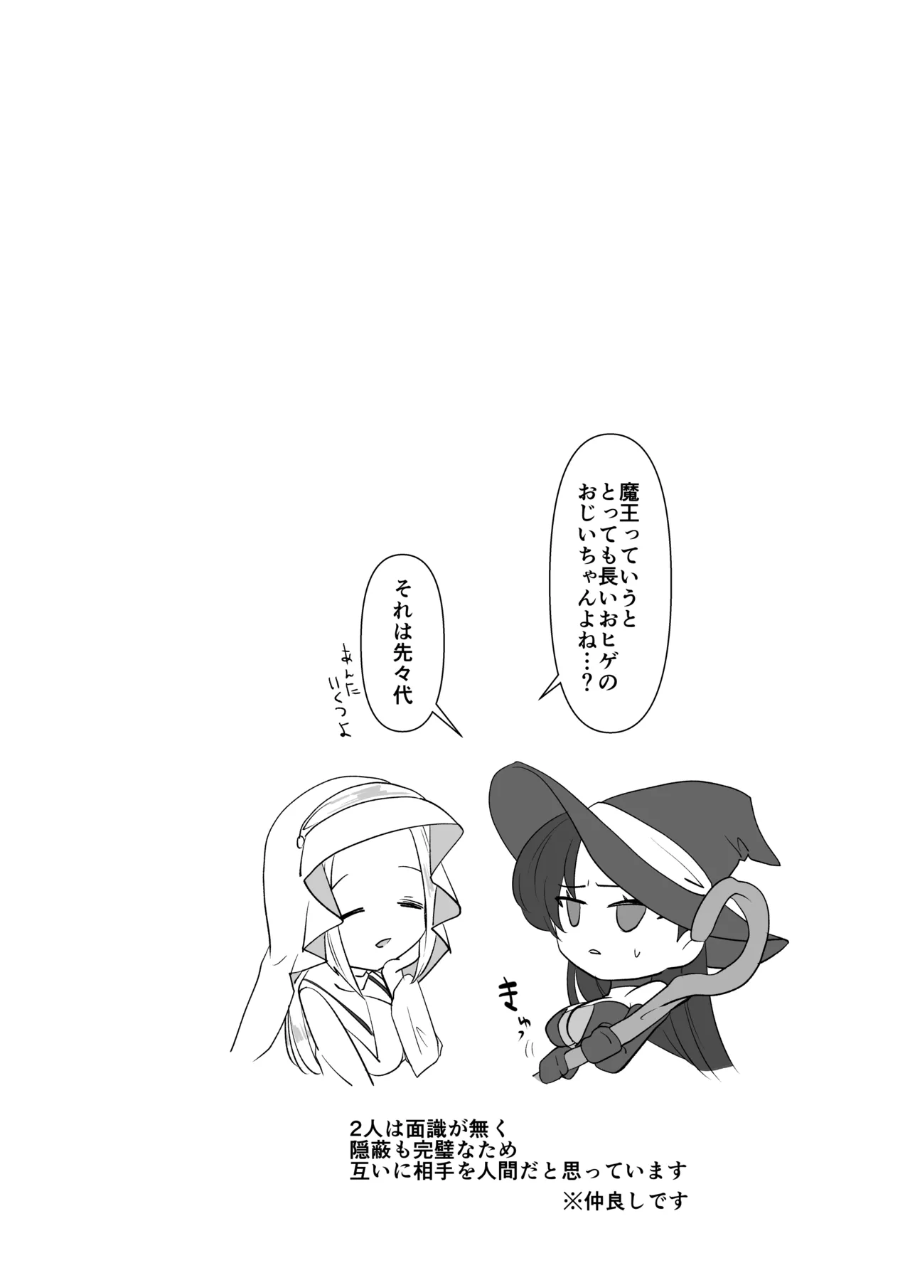 駆け出し女勇者とふたなり冒険者 Page.20