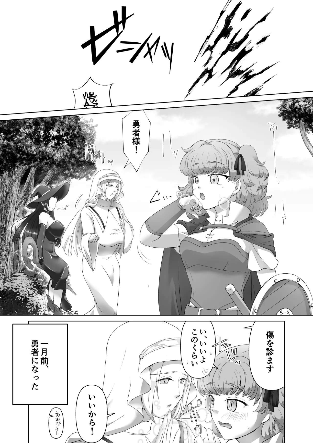 駆け出し女勇者とふたなり冒険者 Page.3