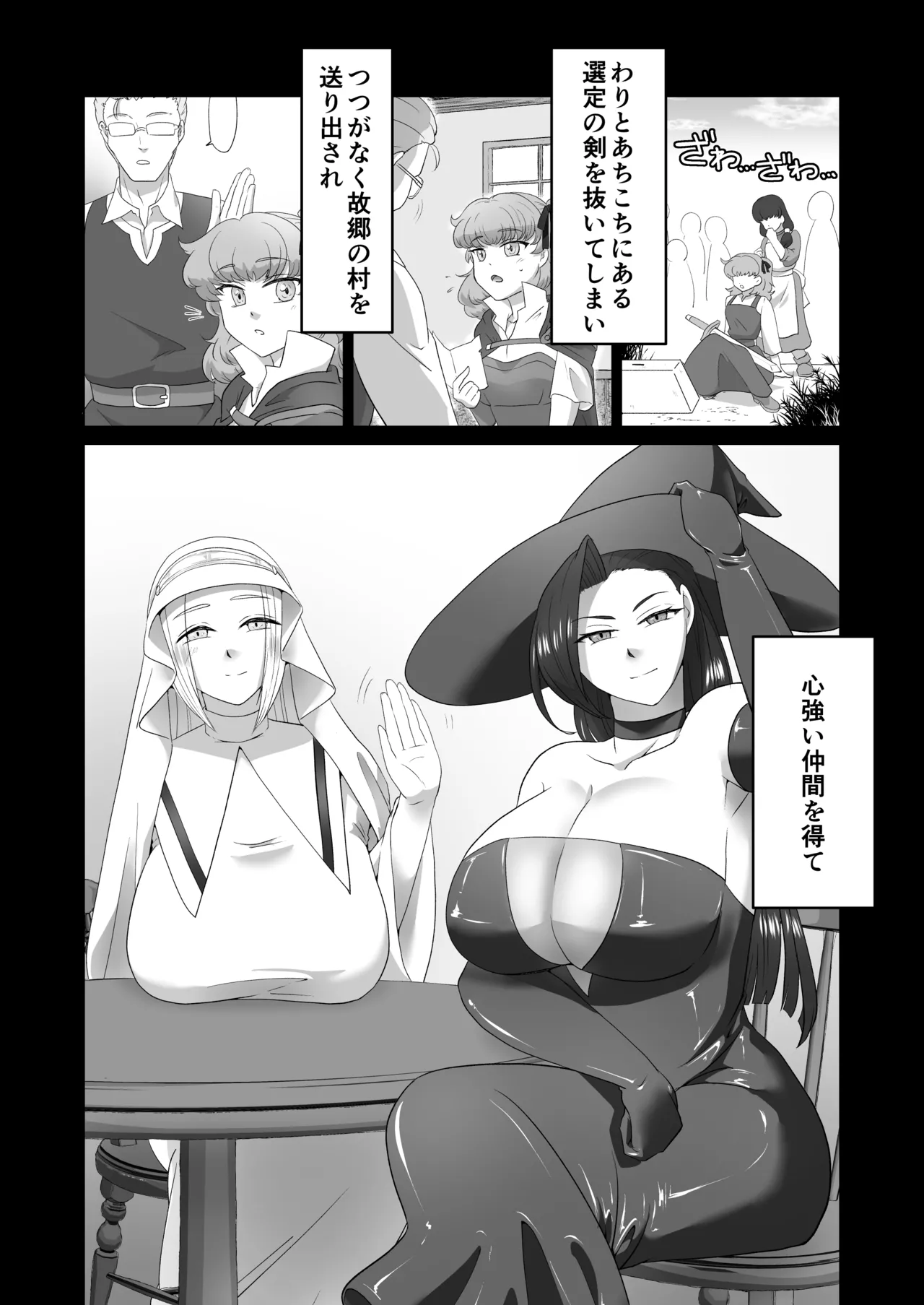 駆け出し女勇者とふたなり冒険者 Page.4