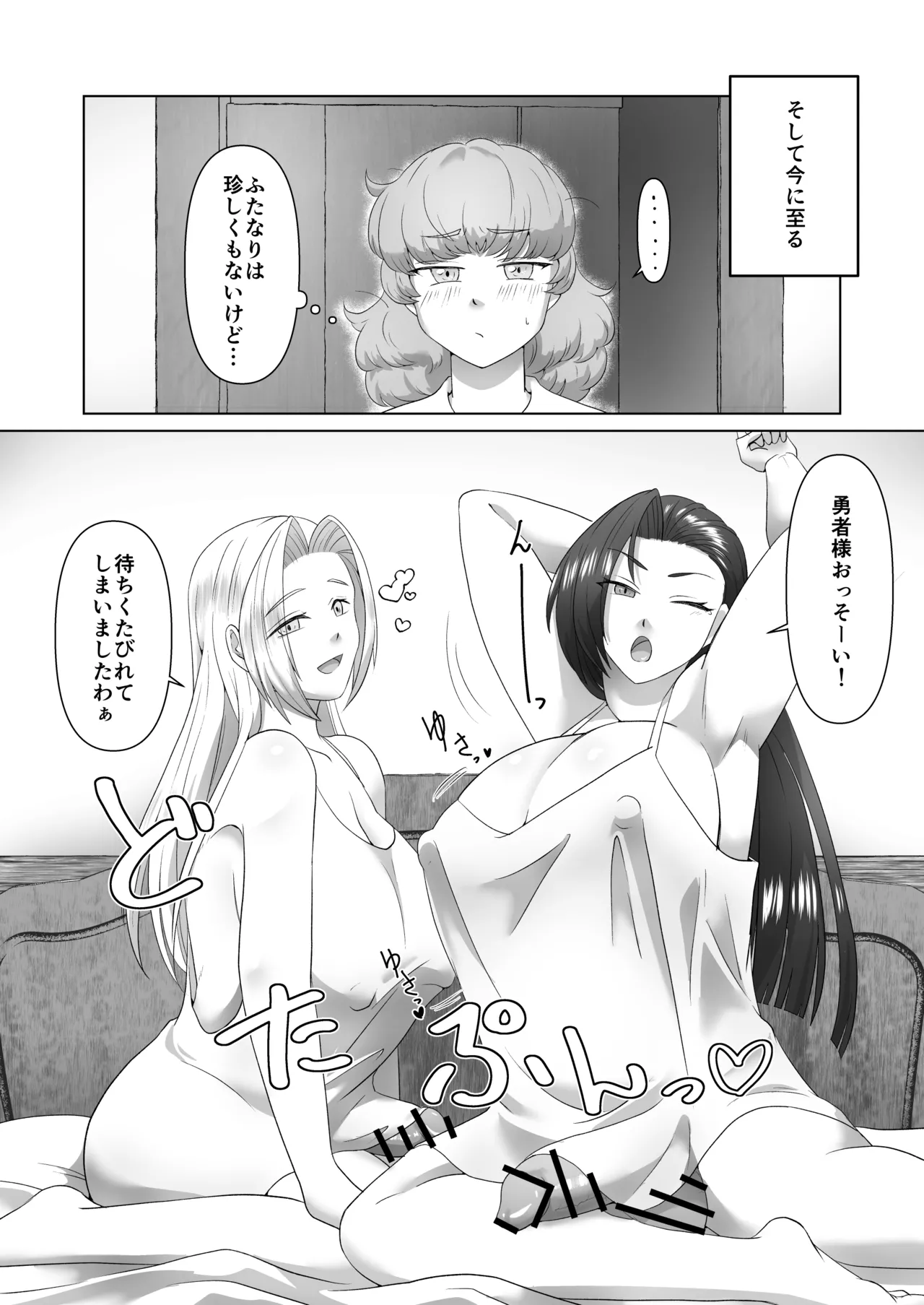 駆け出し女勇者とふたなり冒険者 Page.5