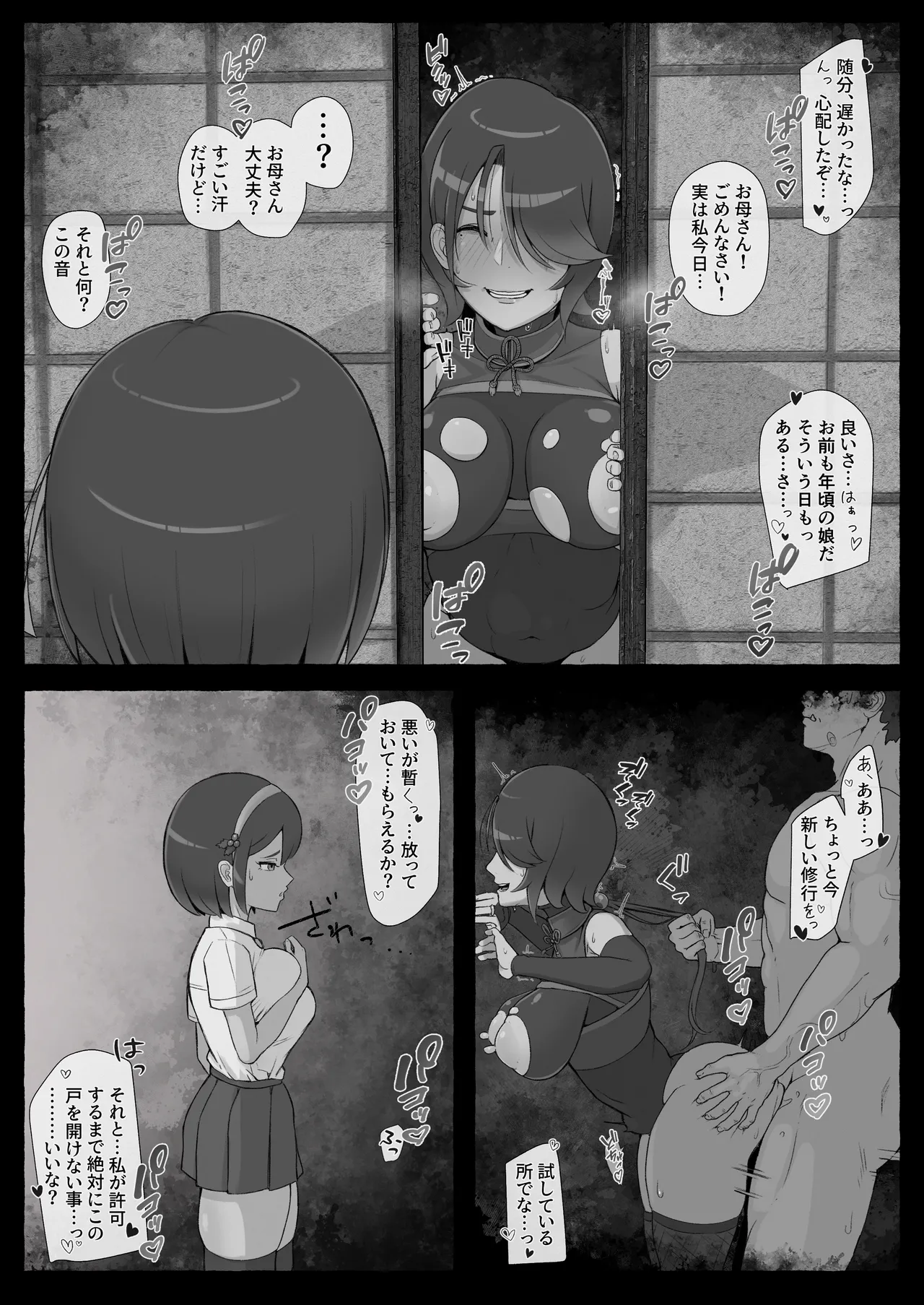 滅鬼河累子ノ受難 参 Page.18