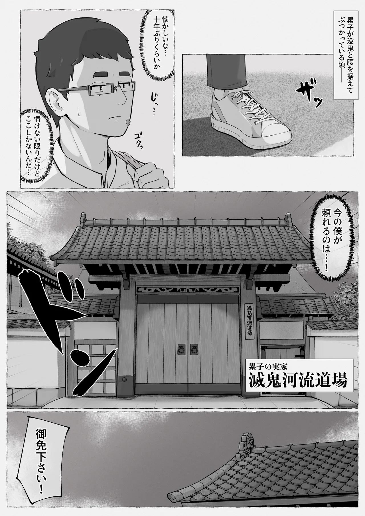 滅鬼河累子ノ受難 参 Page.2