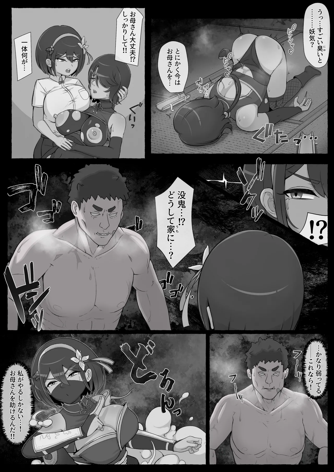 滅鬼河累子ノ受難 参 Page.21