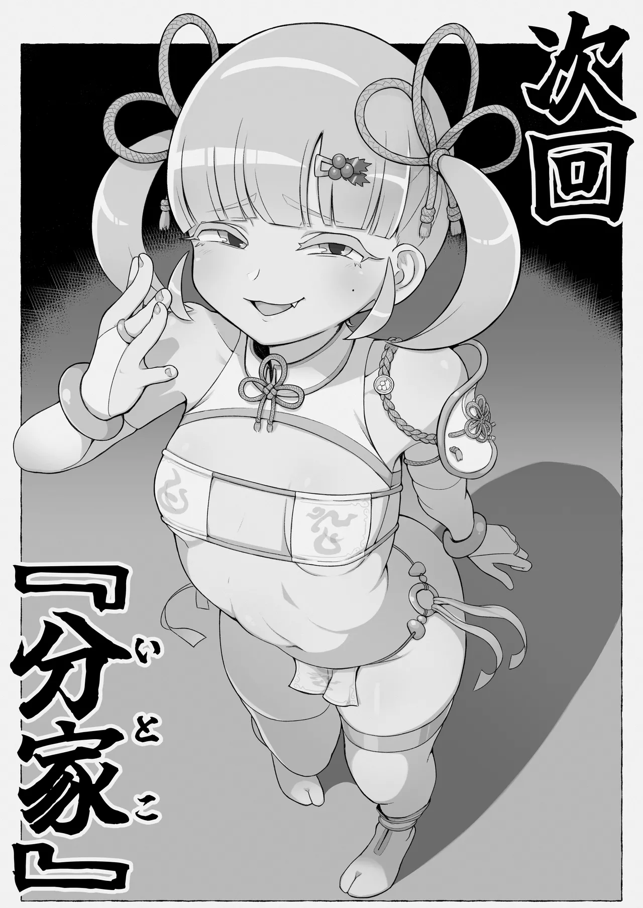 滅鬼河累子ノ受難 参 Page.23