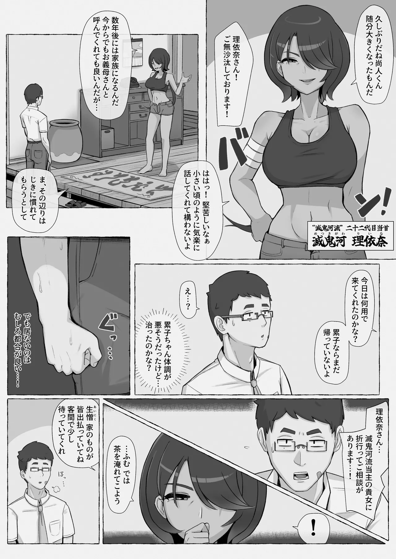 滅鬼河累子ノ受難 参 Page.4