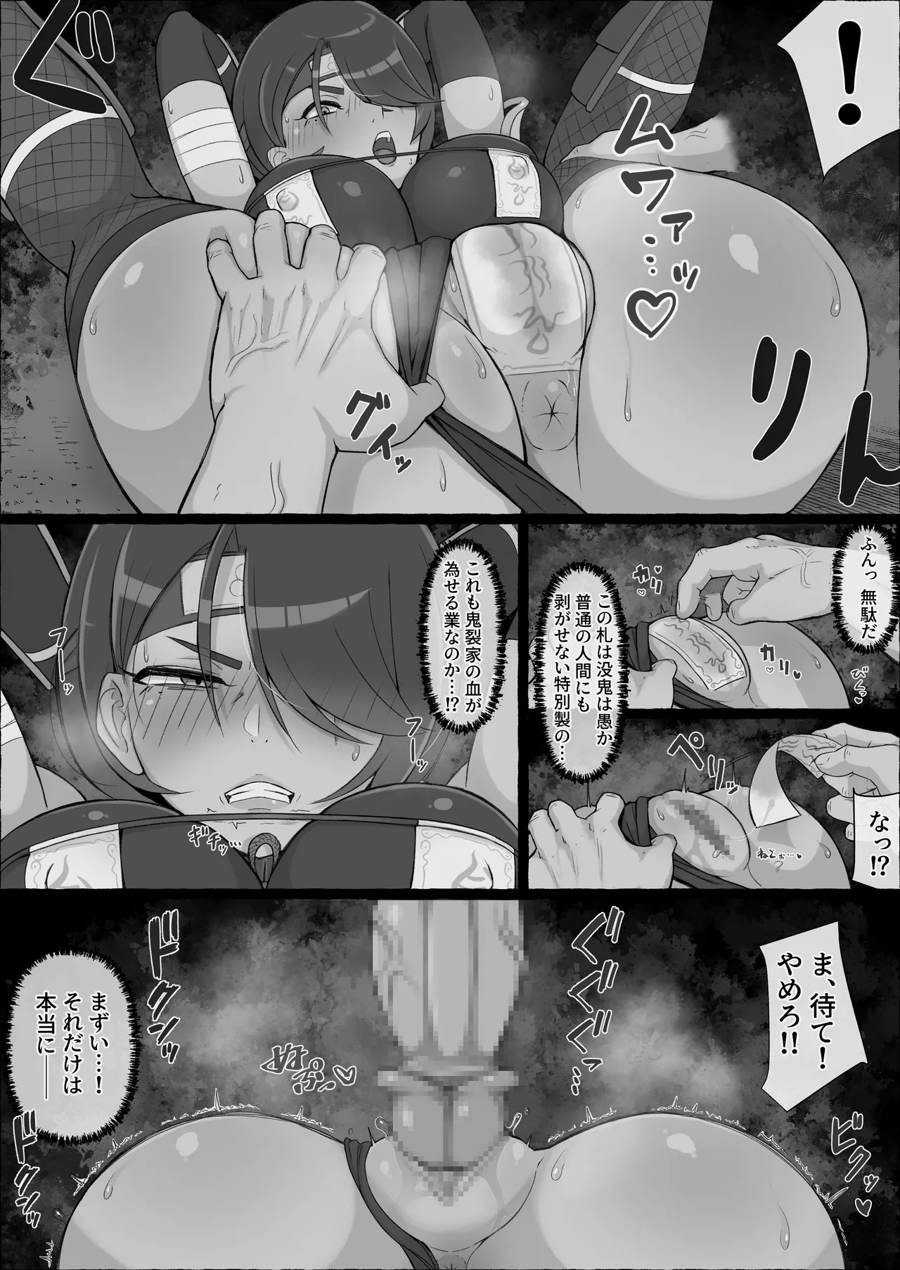 滅鬼河累子ノ受難 参 Page.9