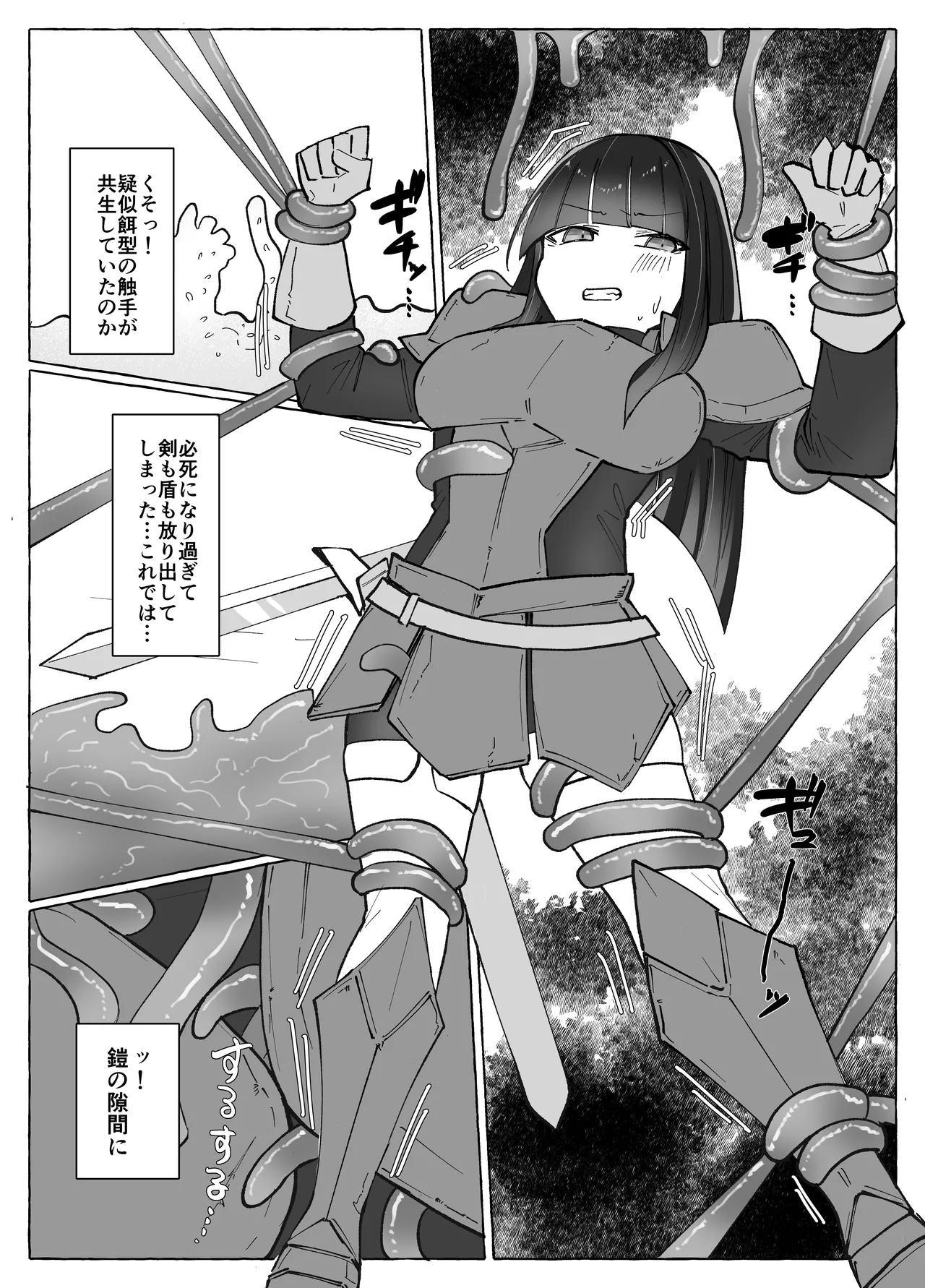 触手に激弱勇者がダンジョンで修行する話 Page.10
