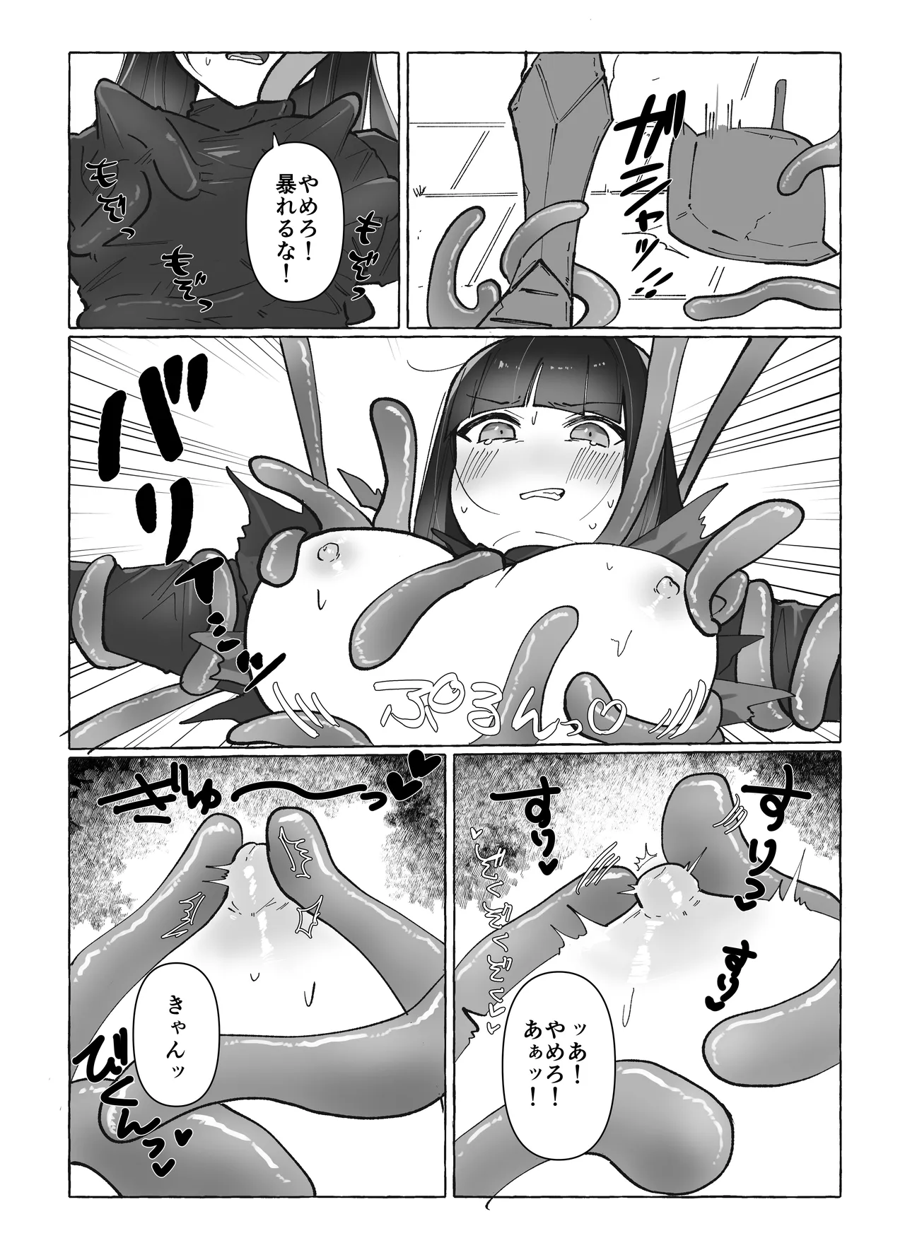 触手に激弱勇者がダンジョンで修行する話 Page.11