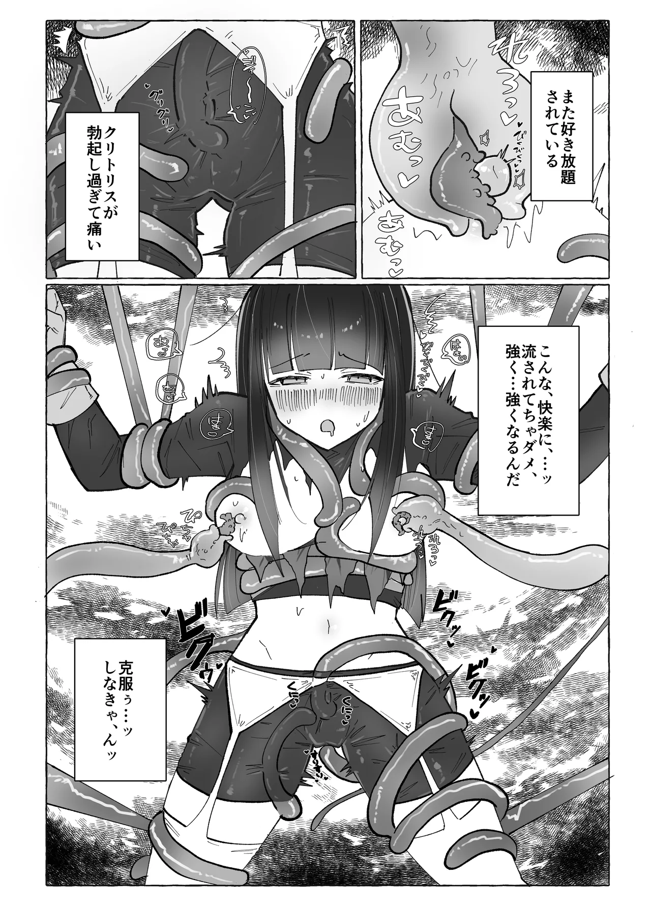 触手に激弱勇者がダンジョンで修行する話 Page.14