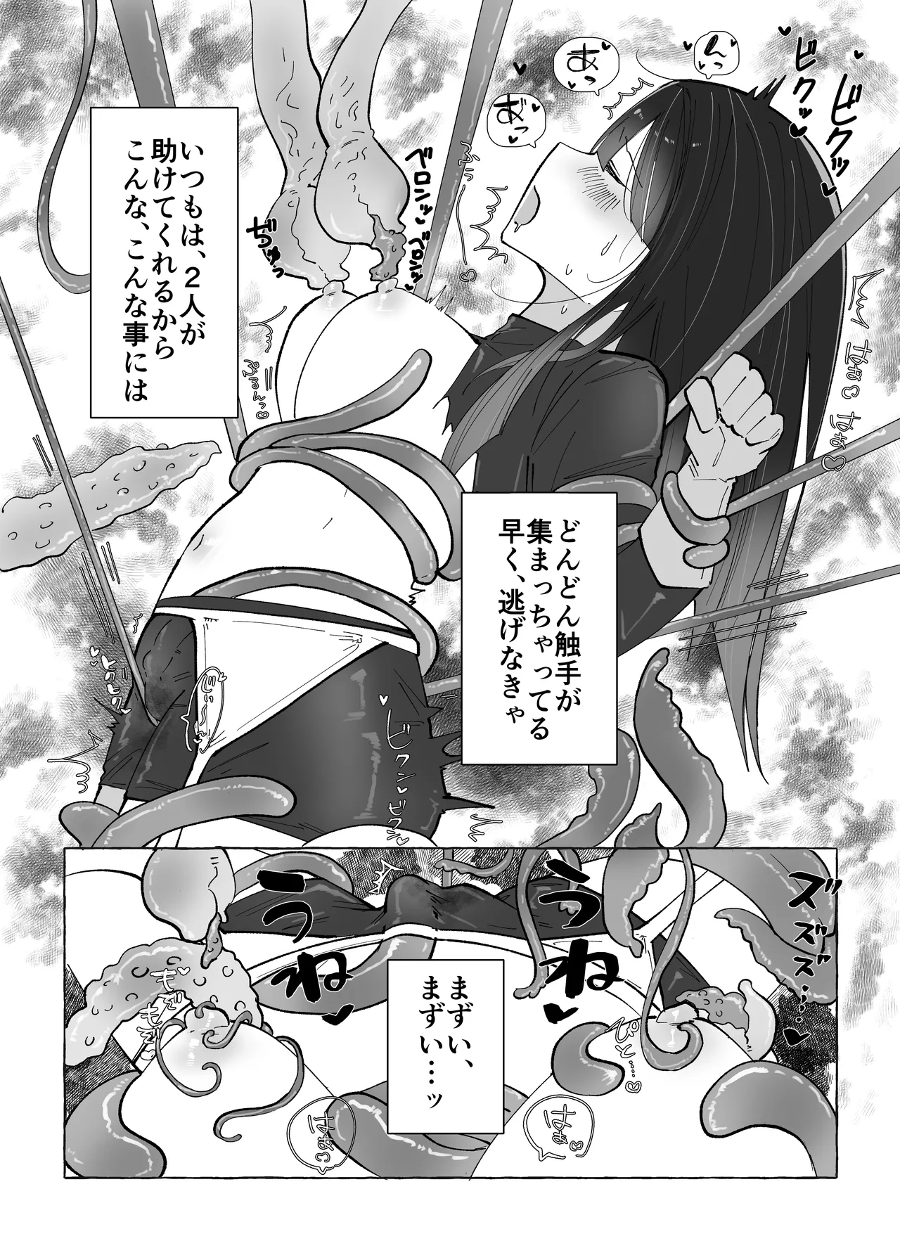 触手に激弱勇者がダンジョンで修行する話 Page.17