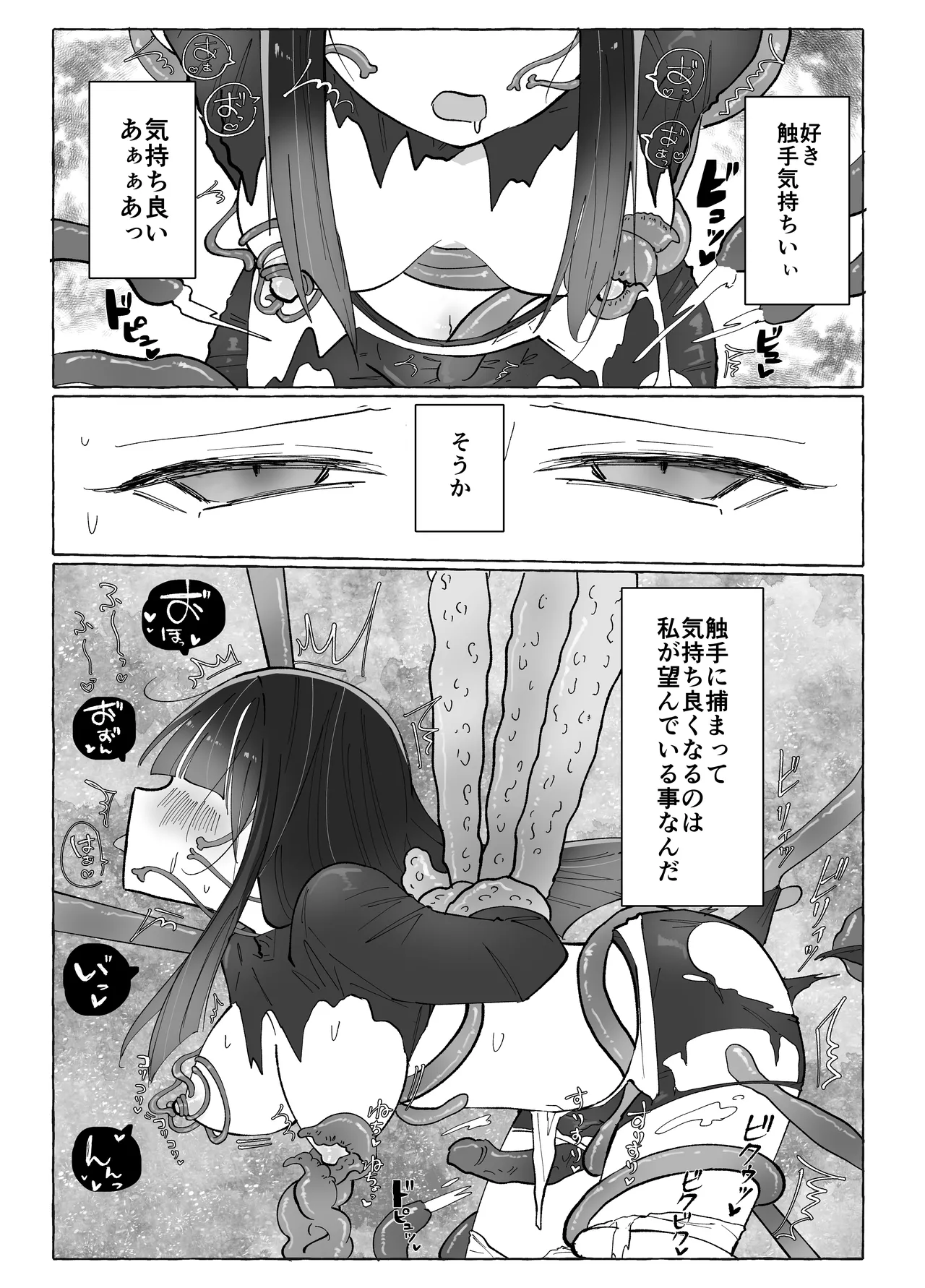 触手に激弱勇者がダンジョンで修行する話 Page.19