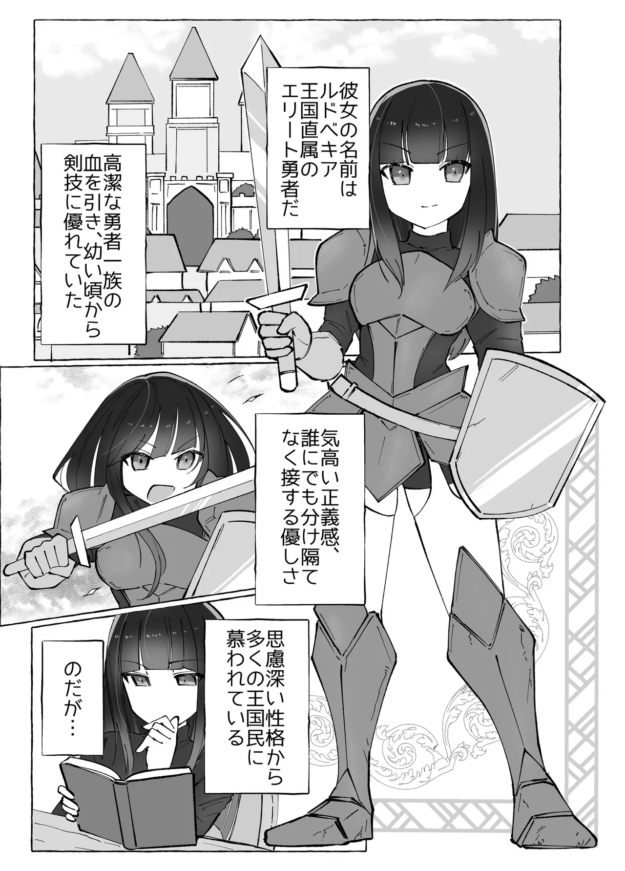 触手に激弱勇者がダンジョンで修行する話 Page.2