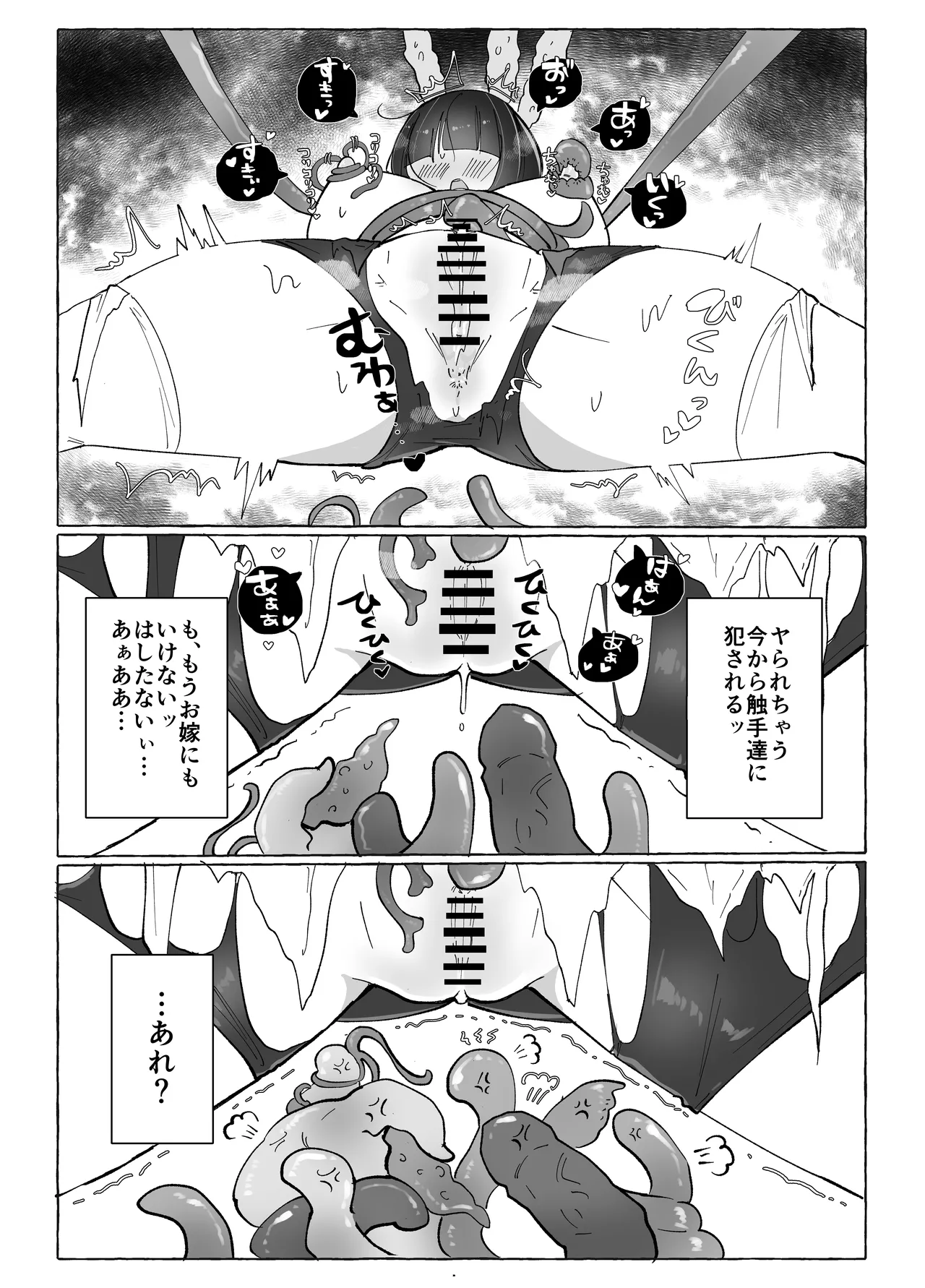 触手に激弱勇者がダンジョンで修行する話 Page.21