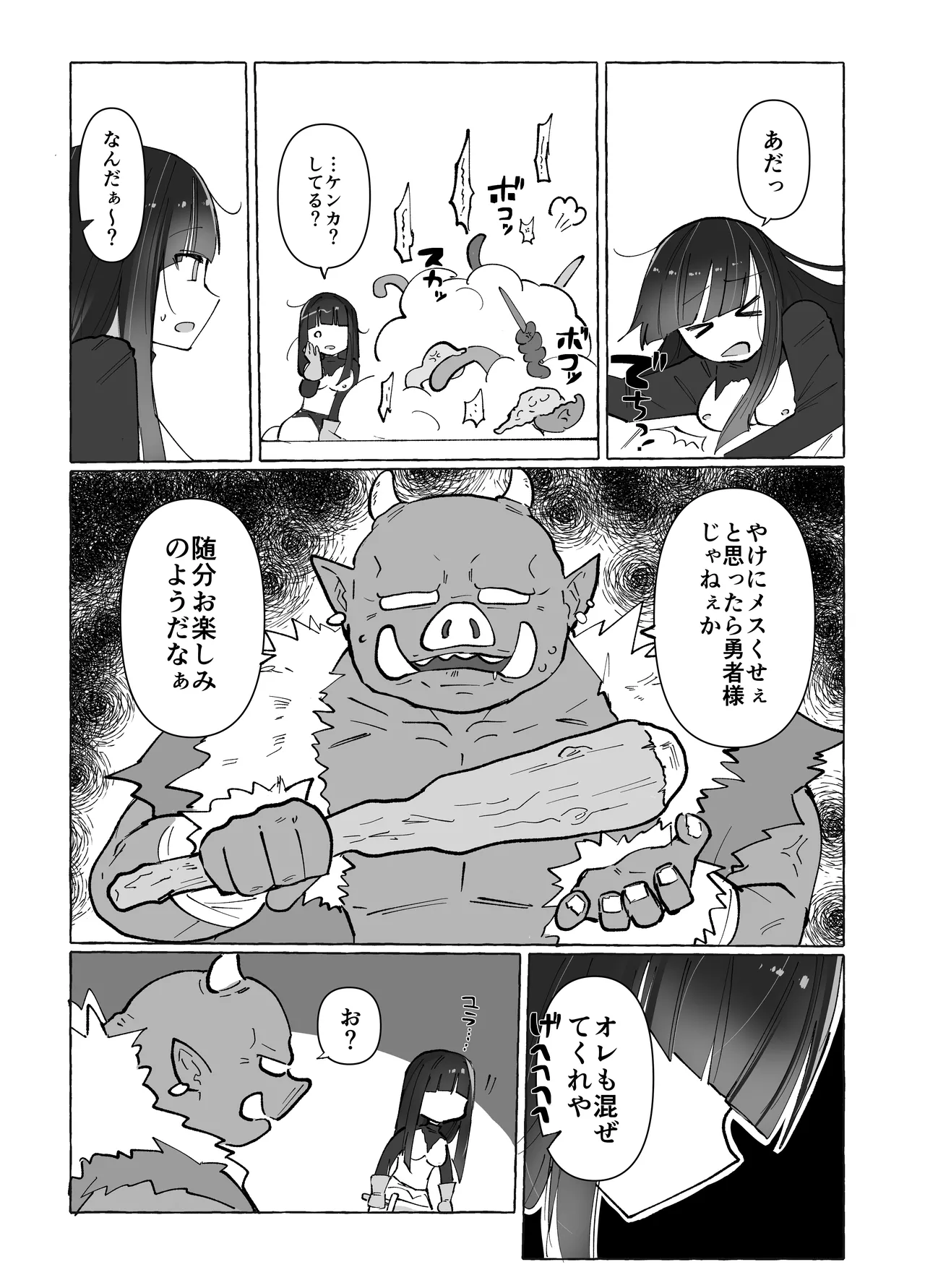 触手に激弱勇者がダンジョンで修行する話 Page.22