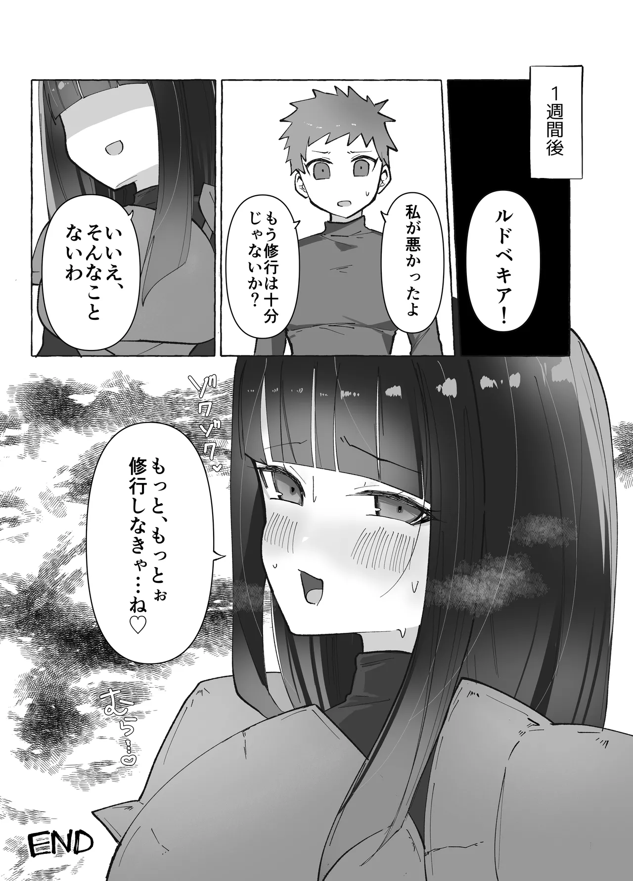 触手に激弱勇者がダンジョンで修行する話 Page.25