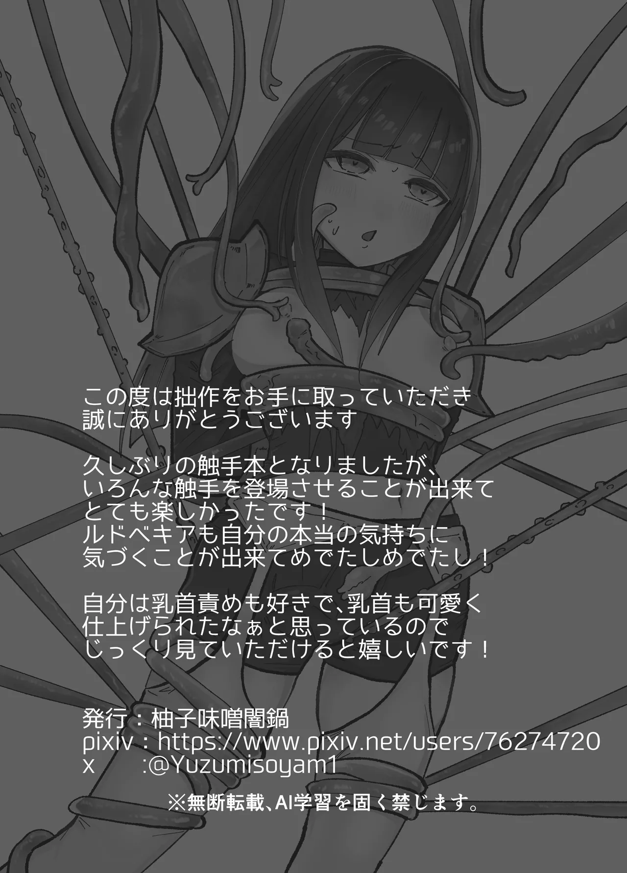 触手に激弱勇者がダンジョンで修行する話 Page.26