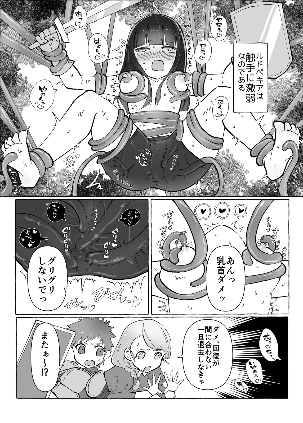 触手に激弱勇者がダンジョンで修行する話 Page.3
