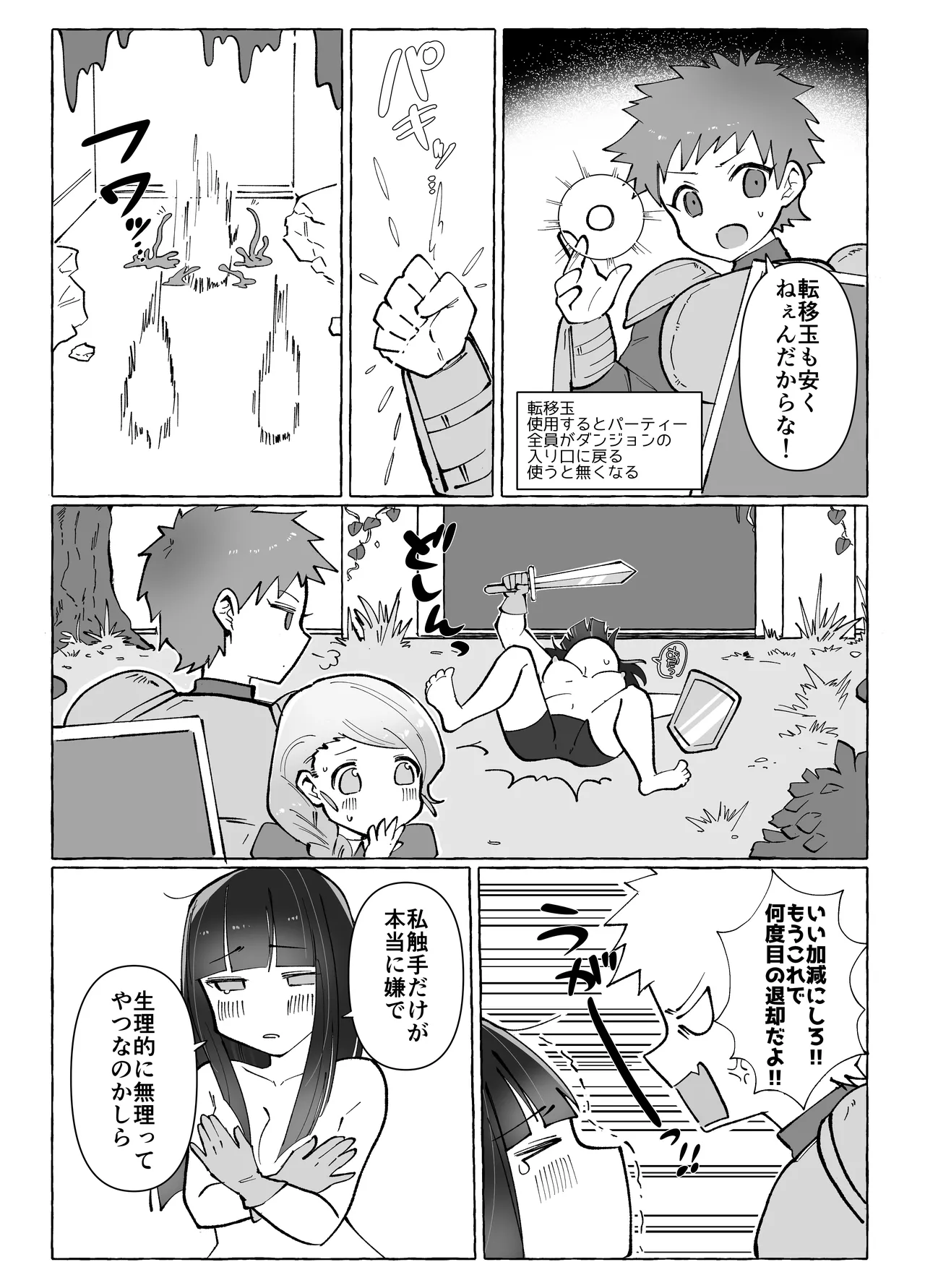 触手に激弱勇者がダンジョンで修行する話 Page.4