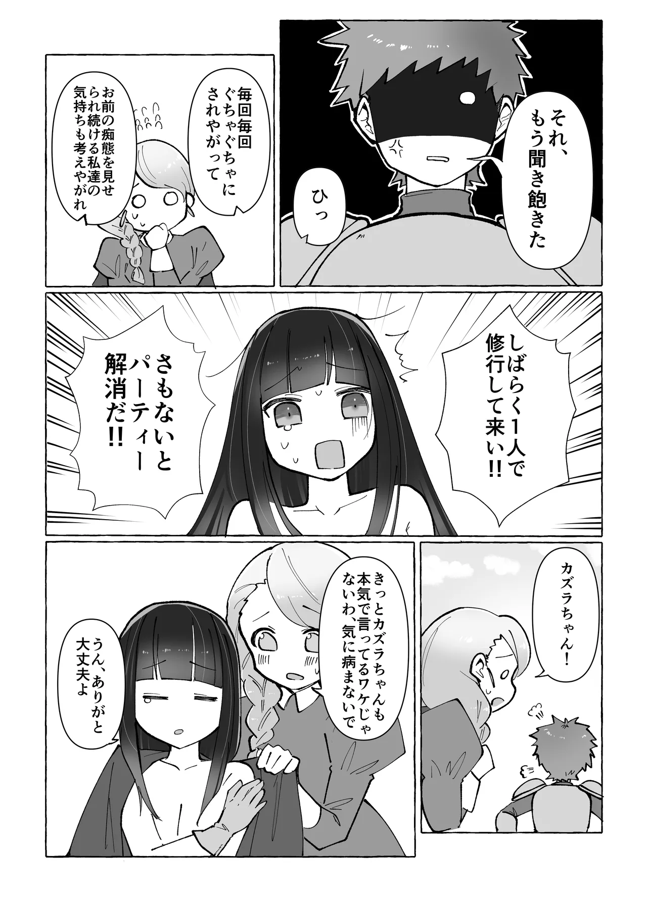 触手に激弱勇者がダンジョンで修行する話 Page.5