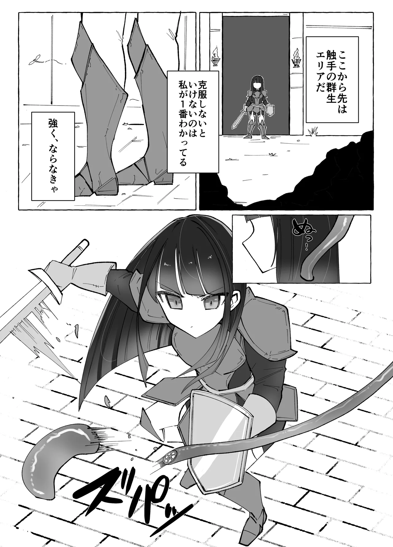 触手に激弱勇者がダンジョンで修行する話 Page.7