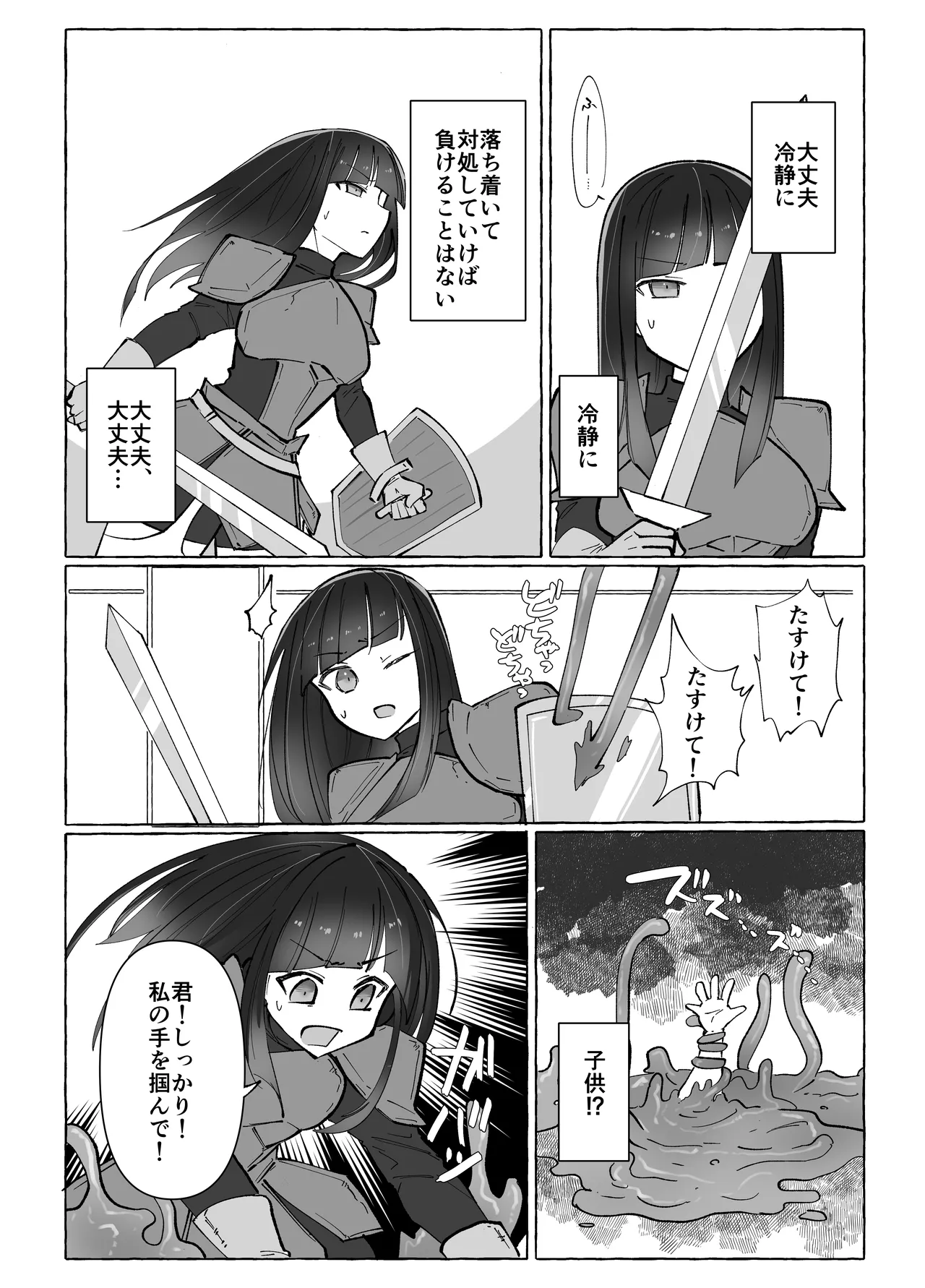 触手に激弱勇者がダンジョンで修行する話 Page.8