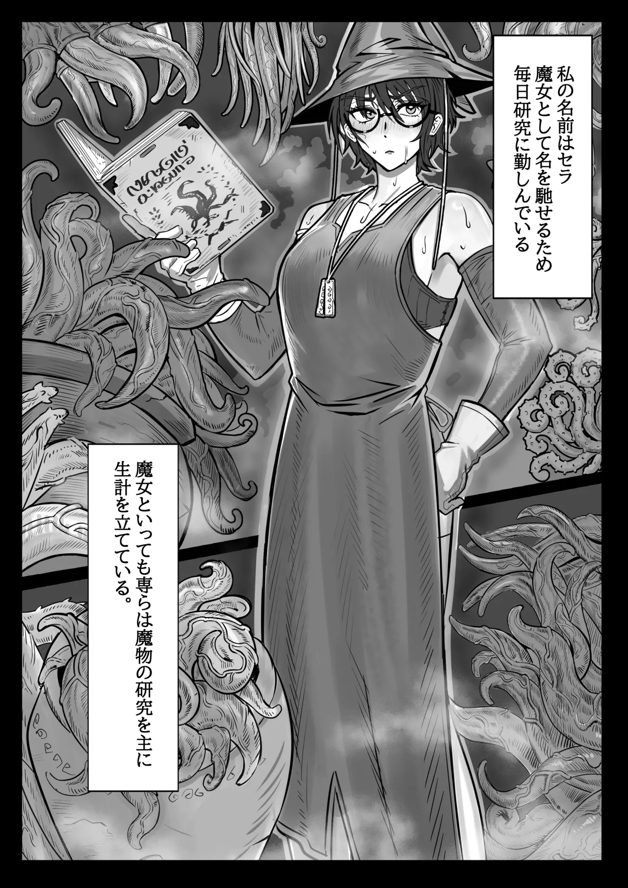 魔女と触手∼快楽に堕ちるまで∼ Page.2
