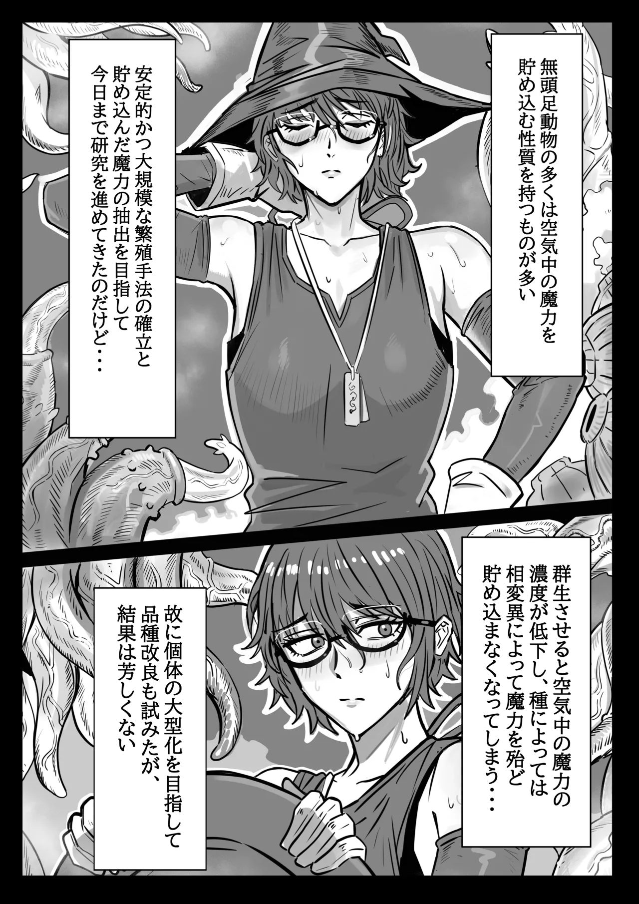 魔女と触手∼快楽に堕ちるまで∼ Page.3