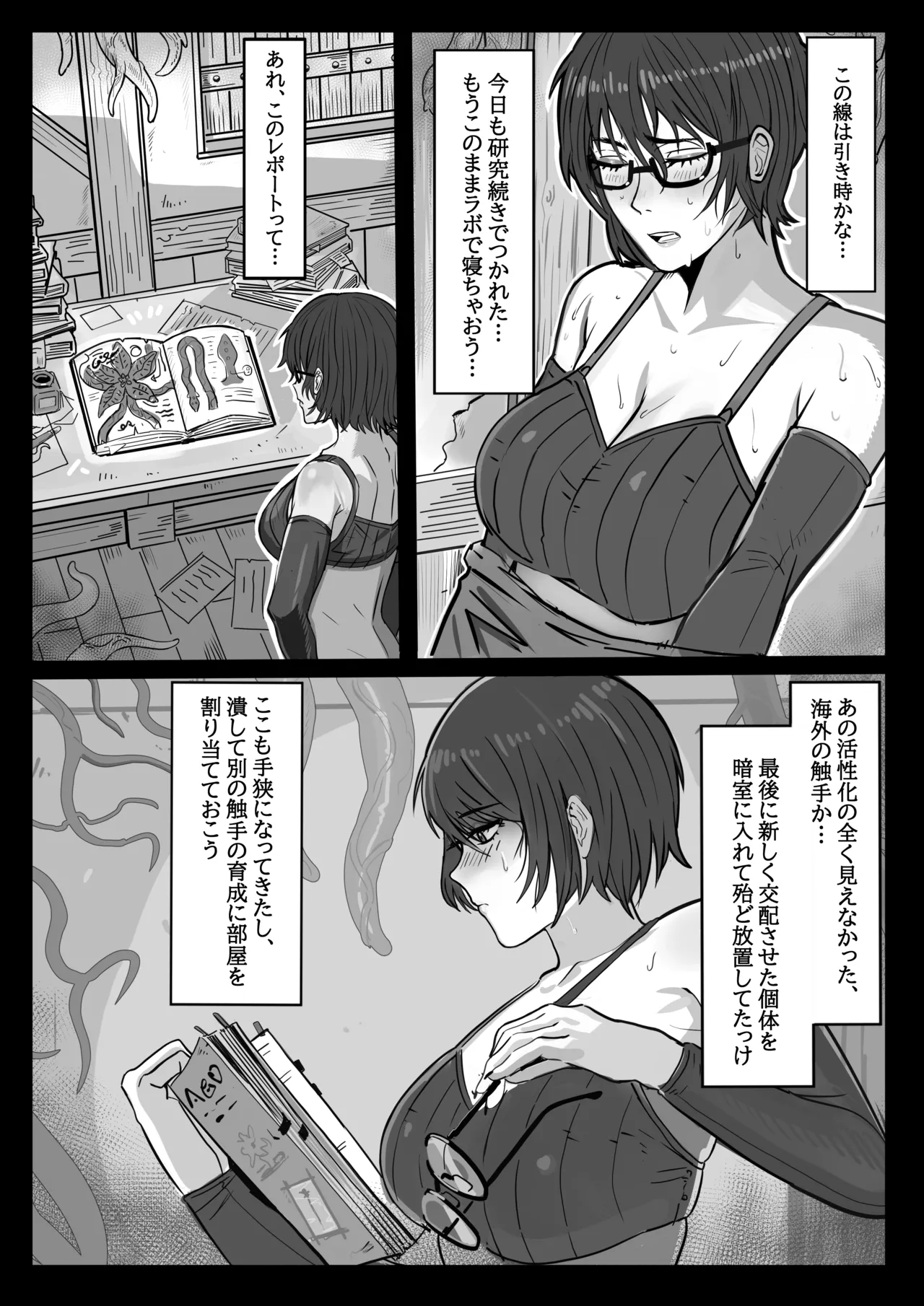 魔女と触手∼快楽に堕ちるまで∼ Page.4