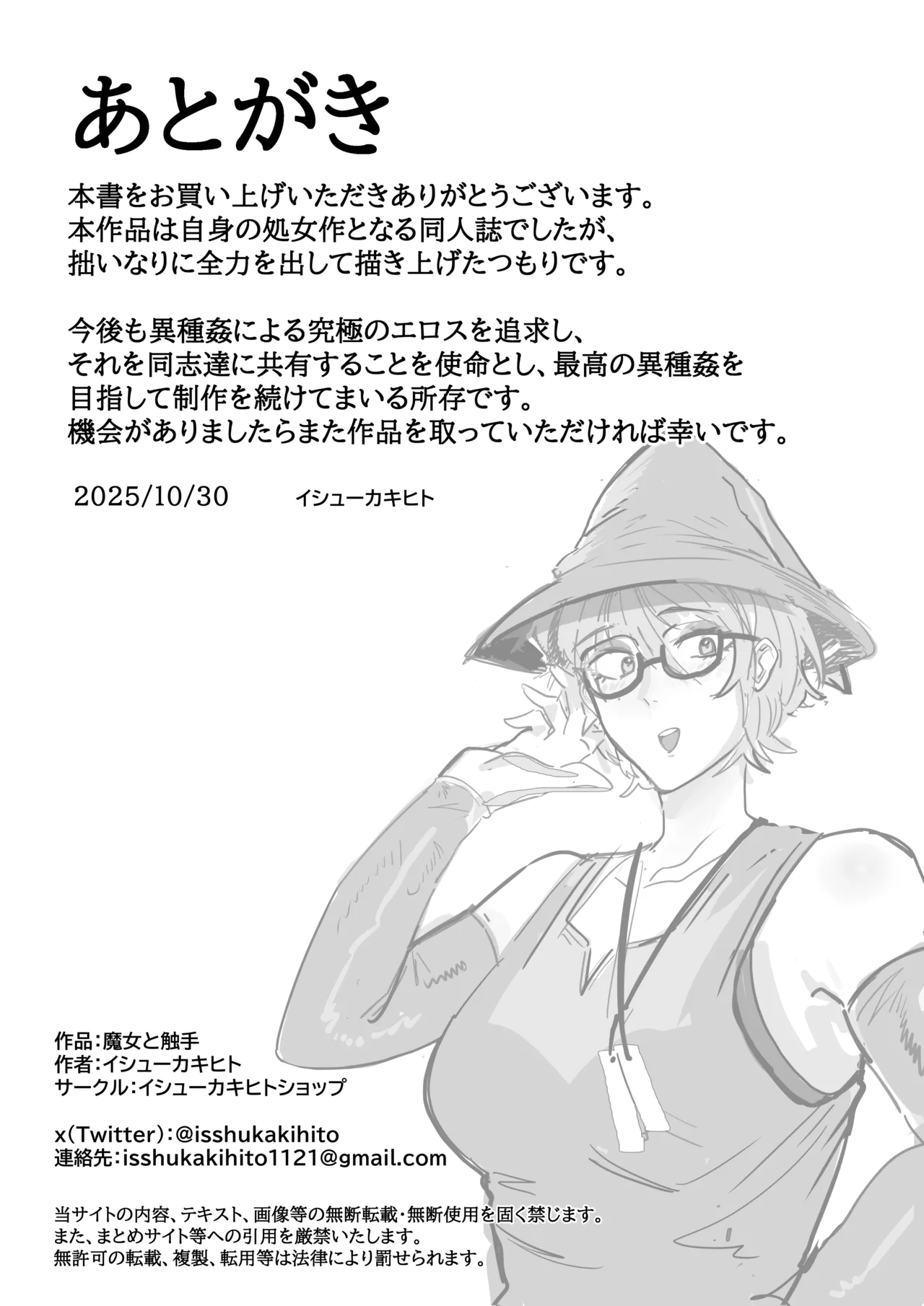 魔女と触手∼快楽に堕ちるまで∼ Page.43
