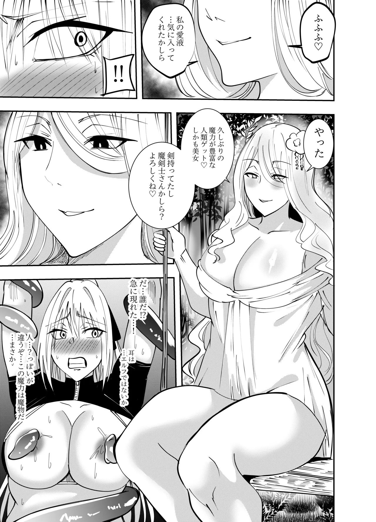 女魔剣士アザミ・ムーア アルラウネ遭遇・触手責め編 Page.10