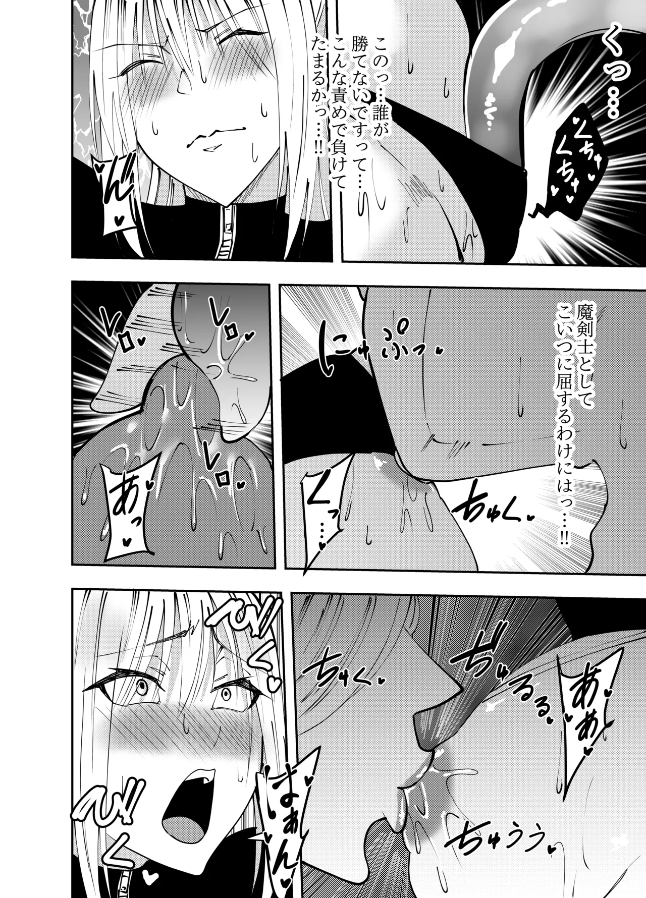 女魔剣士アザミ・ムーア アルラウネ遭遇・触手責め編 Page.15