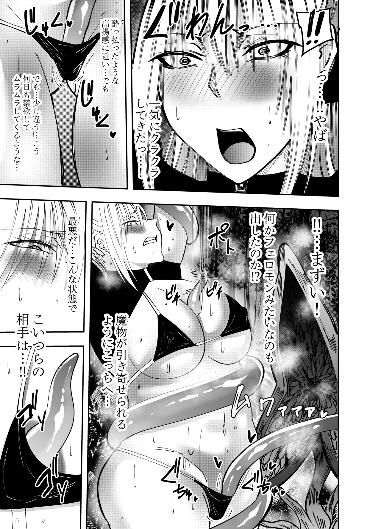 女魔剣士アザミ・ムーア アルラウネ遭遇・触手責め編 Page.8