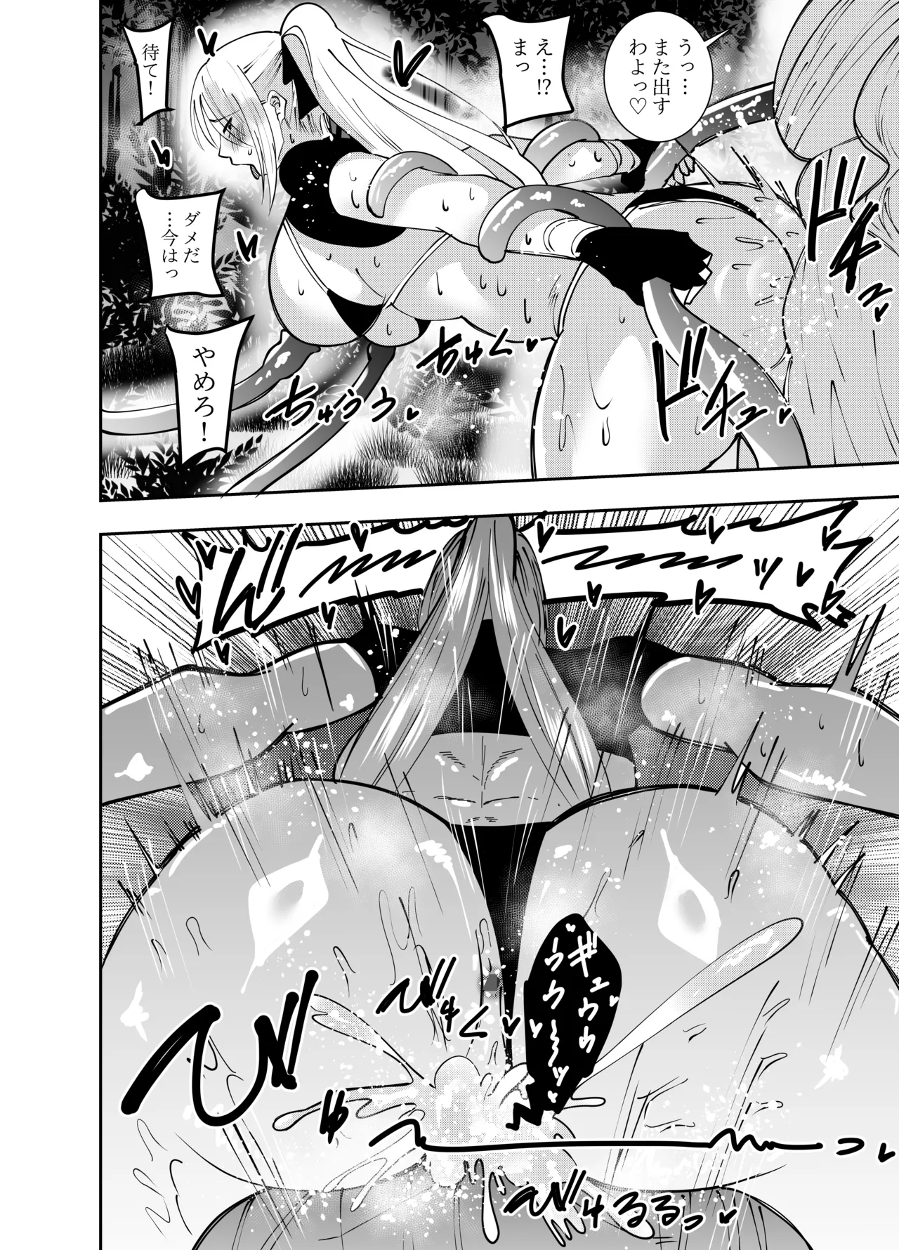 女魔剣士アザミ・ムーア 触手駅弁中出され編 Page.5