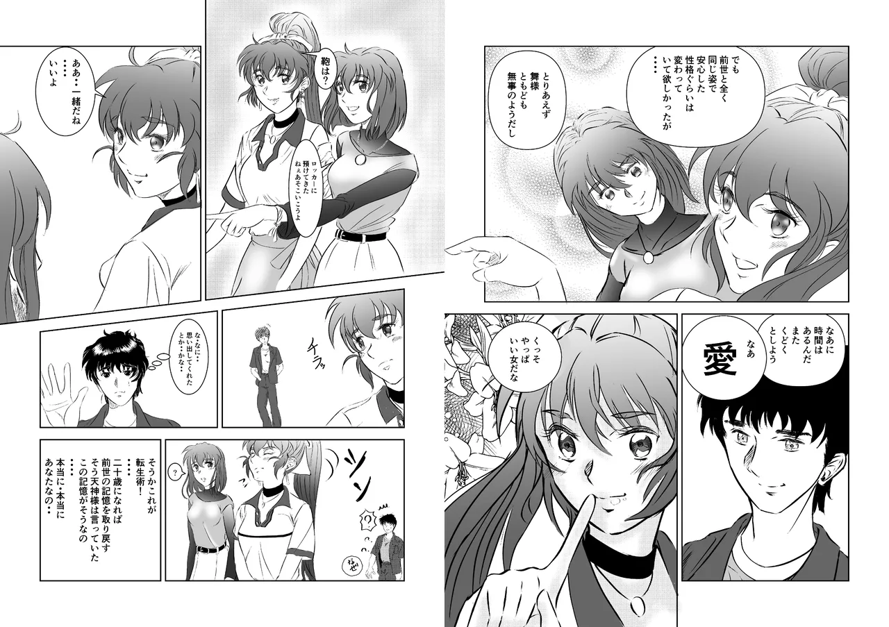 淫獣魔戦 Page.10