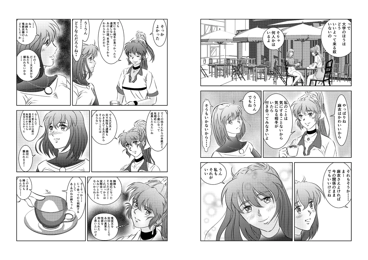 淫獣魔戦 Page.11