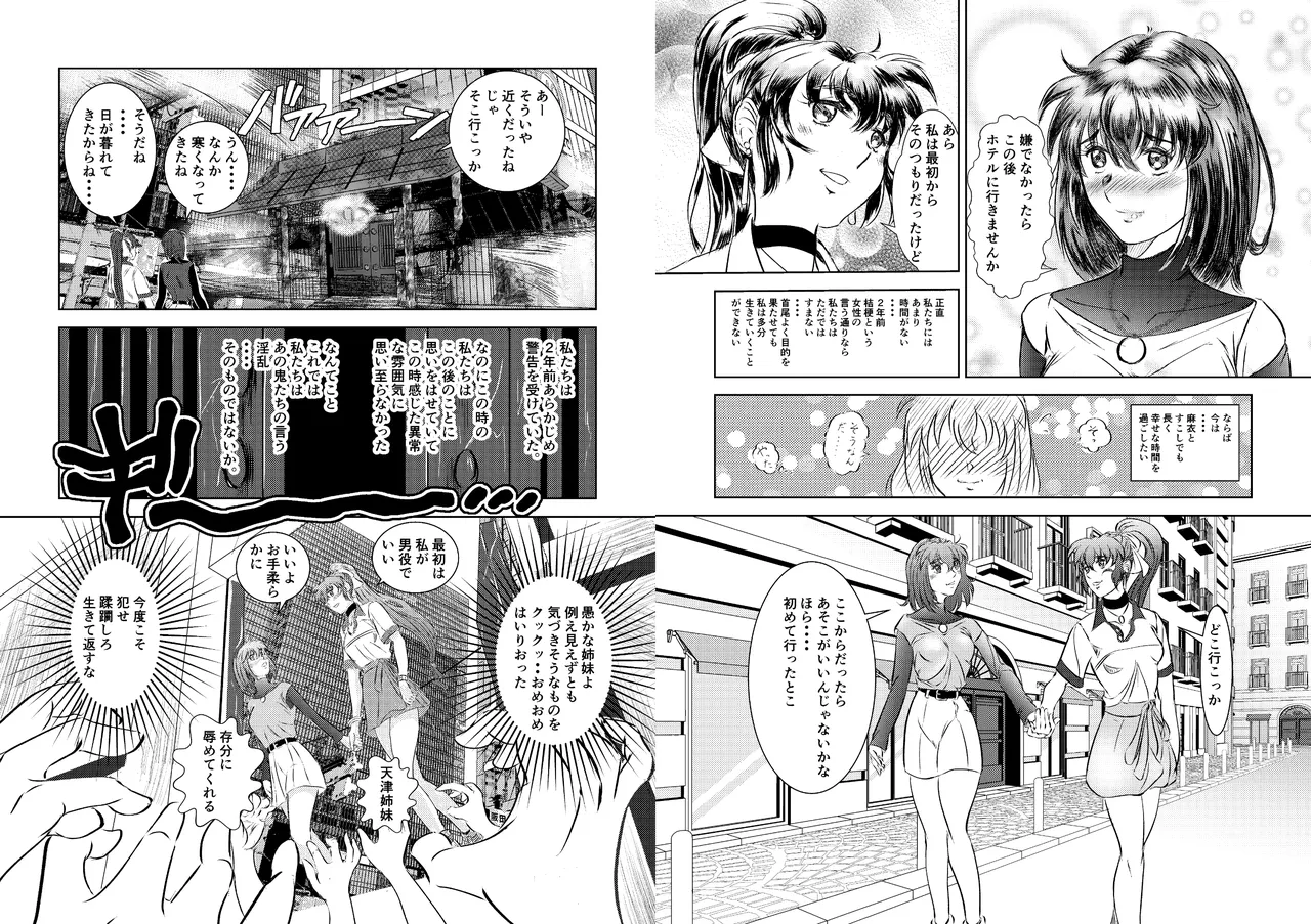淫獣魔戦 Page.12