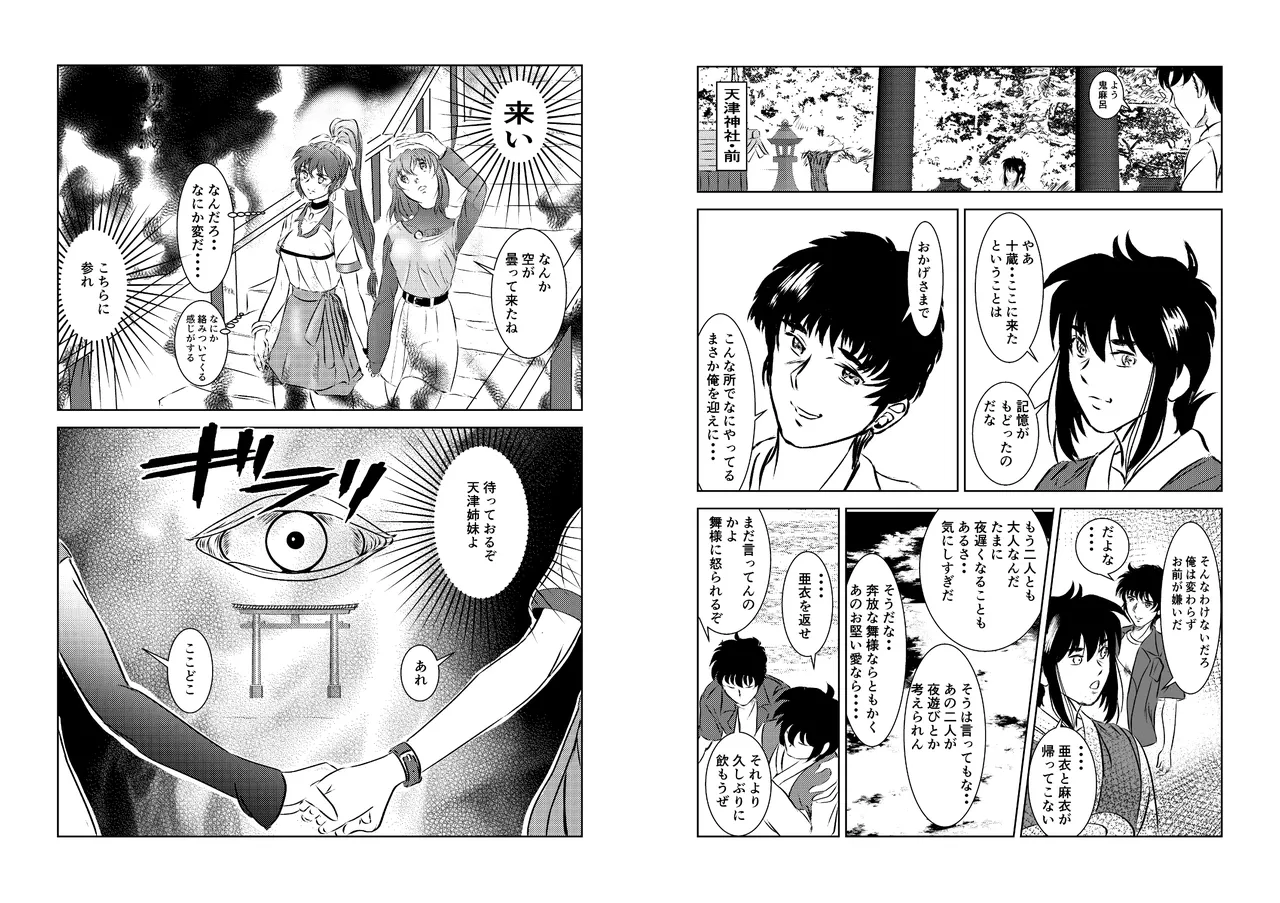 淫獣魔戦 Page.13